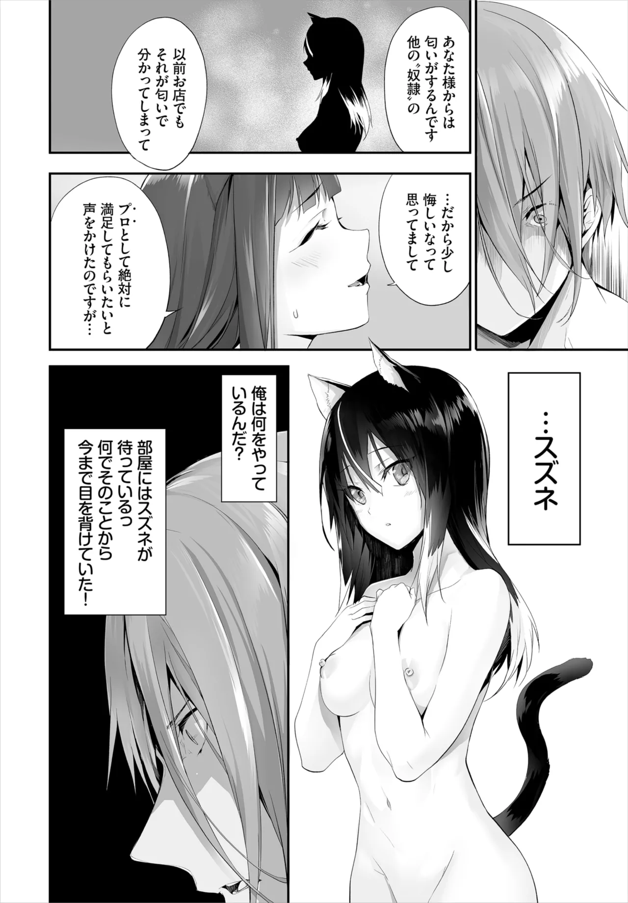 愚か者は猫耳奴隷に依存する~初めての調教生活~ 01-31 Page.206