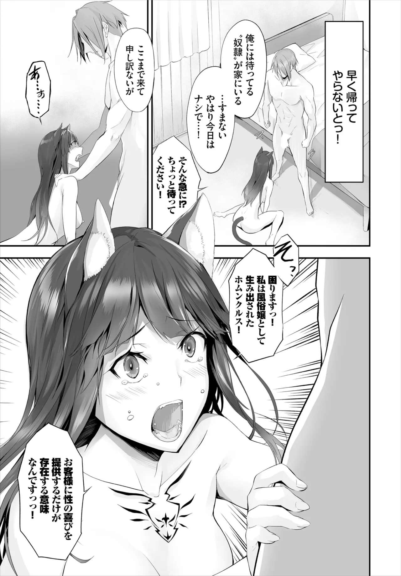 愚か者は猫耳奴隷に依存する~初めての調教生活~ 01-31 Page.207