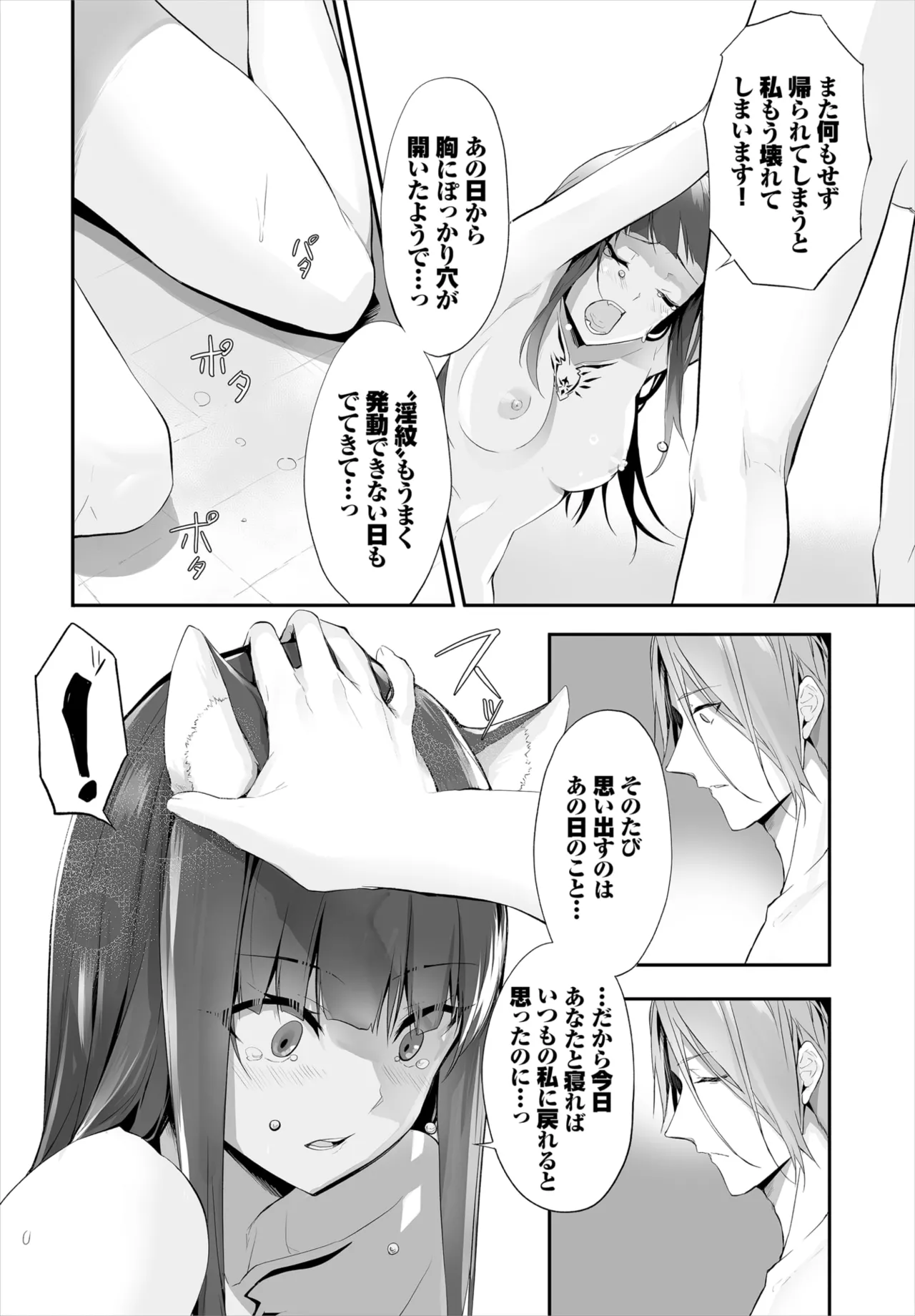 愚か者は猫耳奴隷に依存する~初めての調教生活~ 01-31 Page.208