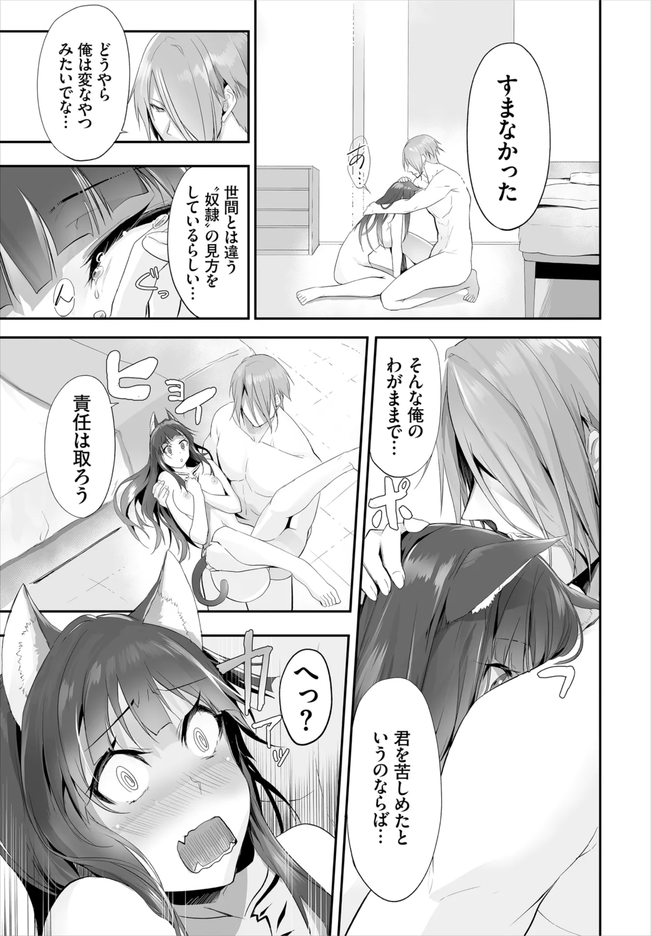 愚か者は猫耳奴隷に依存する~初めての調教生活~ 01-31 Page.209