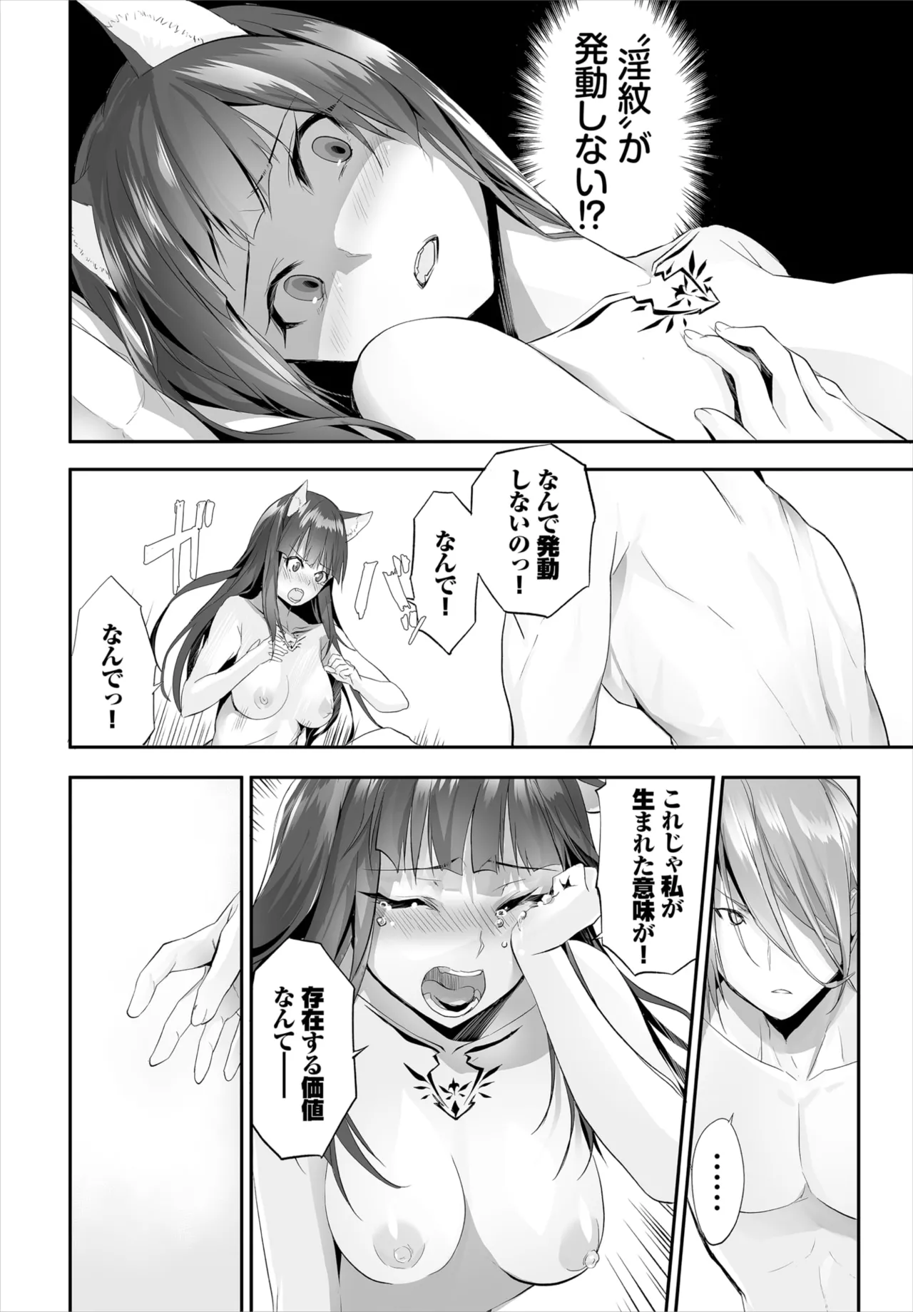 愚か者は猫耳奴隷に依存する~初めての調教生活~ 01-31 Page.212