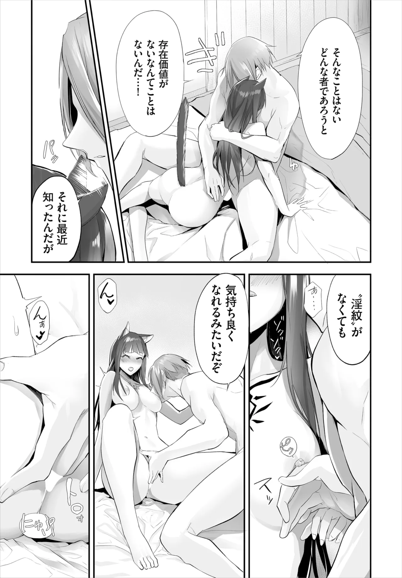 愚か者は猫耳奴隷に依存する~初めての調教生活~ 01-31 Page.213