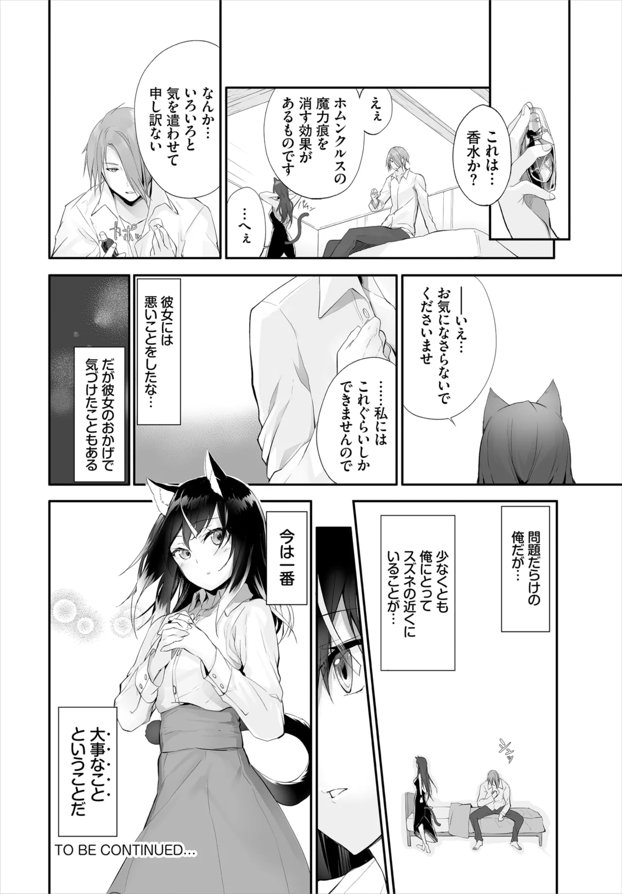 愚か者は猫耳奴隷に依存する~初めての調教生活~ 01-31 Page.218