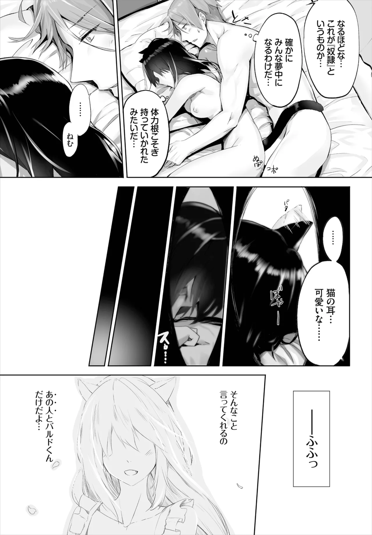 愚か者は猫耳奴隷に依存する~初めての調教生活~ 01-31 Page.22