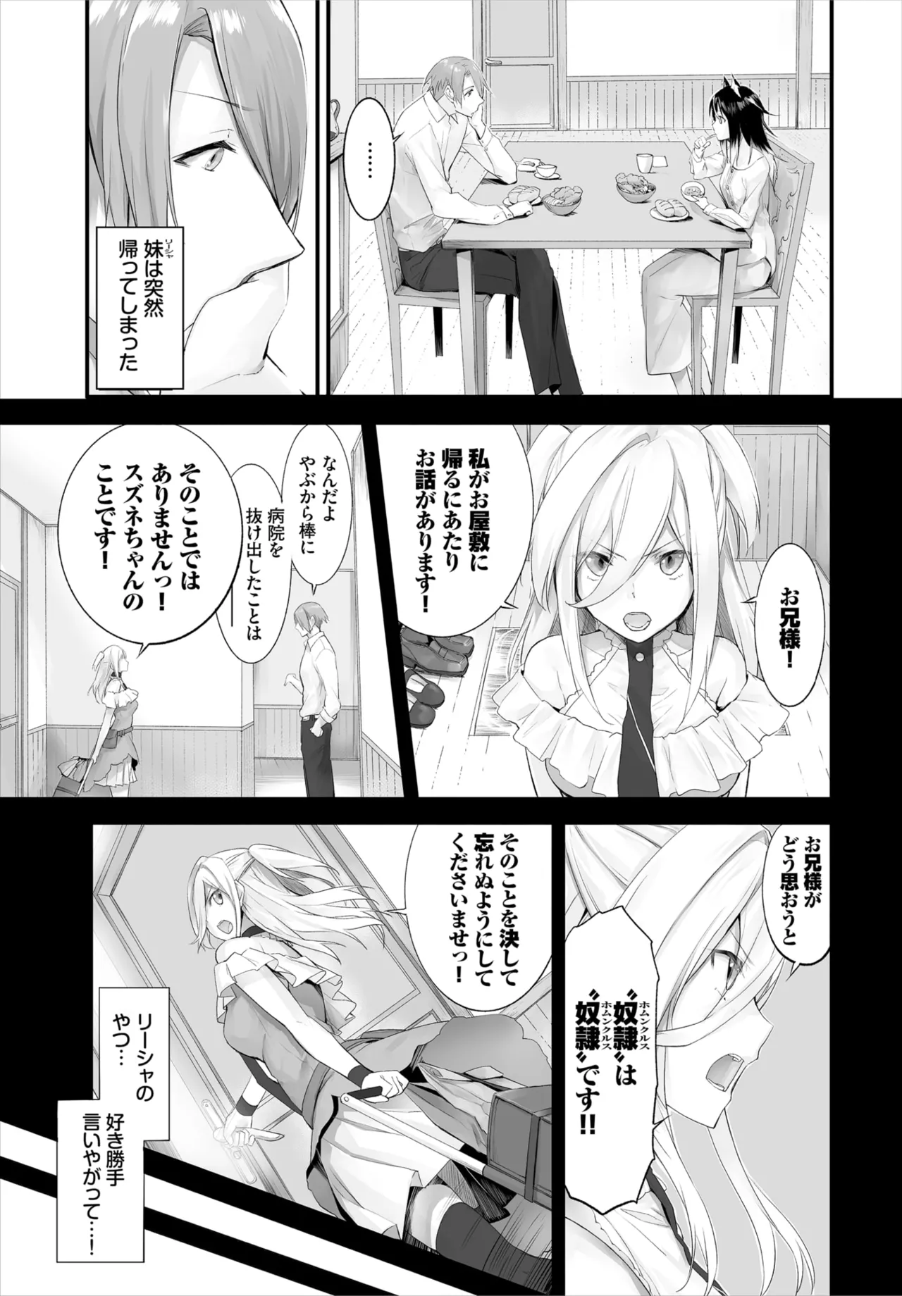 愚か者は猫耳奴隷に依存する~初めての調教生活~ 01-31 Page.220