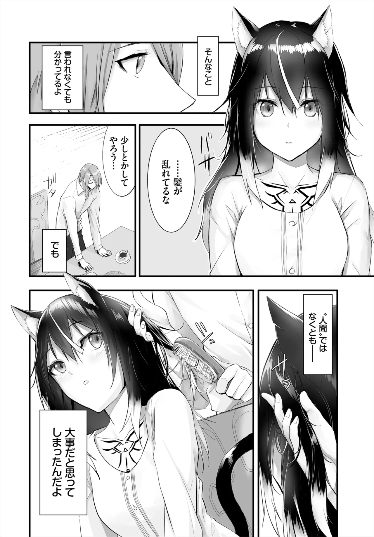 愚か者は猫耳奴隷に依存する~初めての調教生活~ 01-31 Page.221
