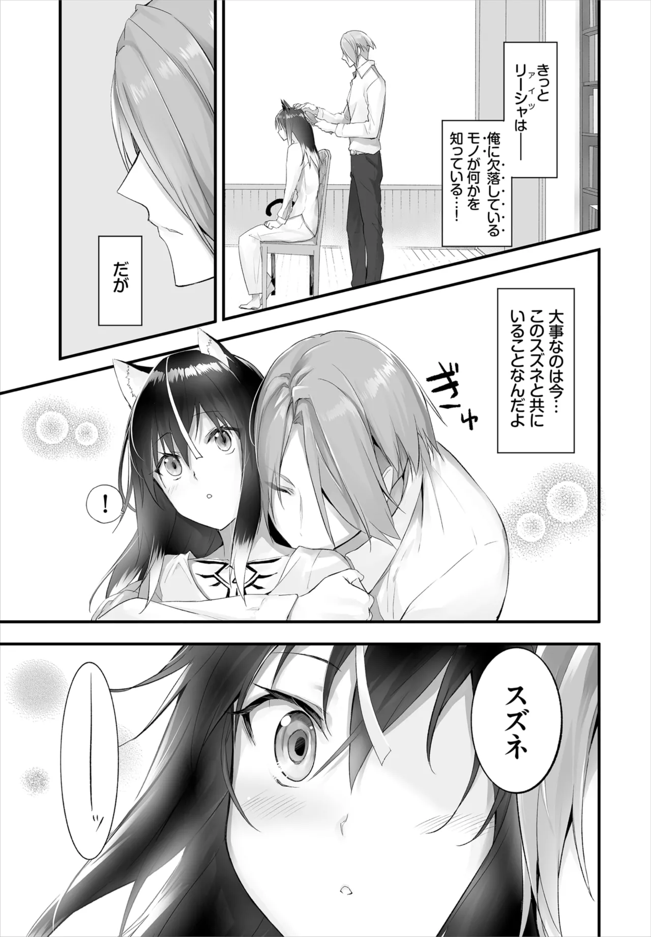 愚か者は猫耳奴隷に依存する~初めての調教生活~ 01-31 Page.222