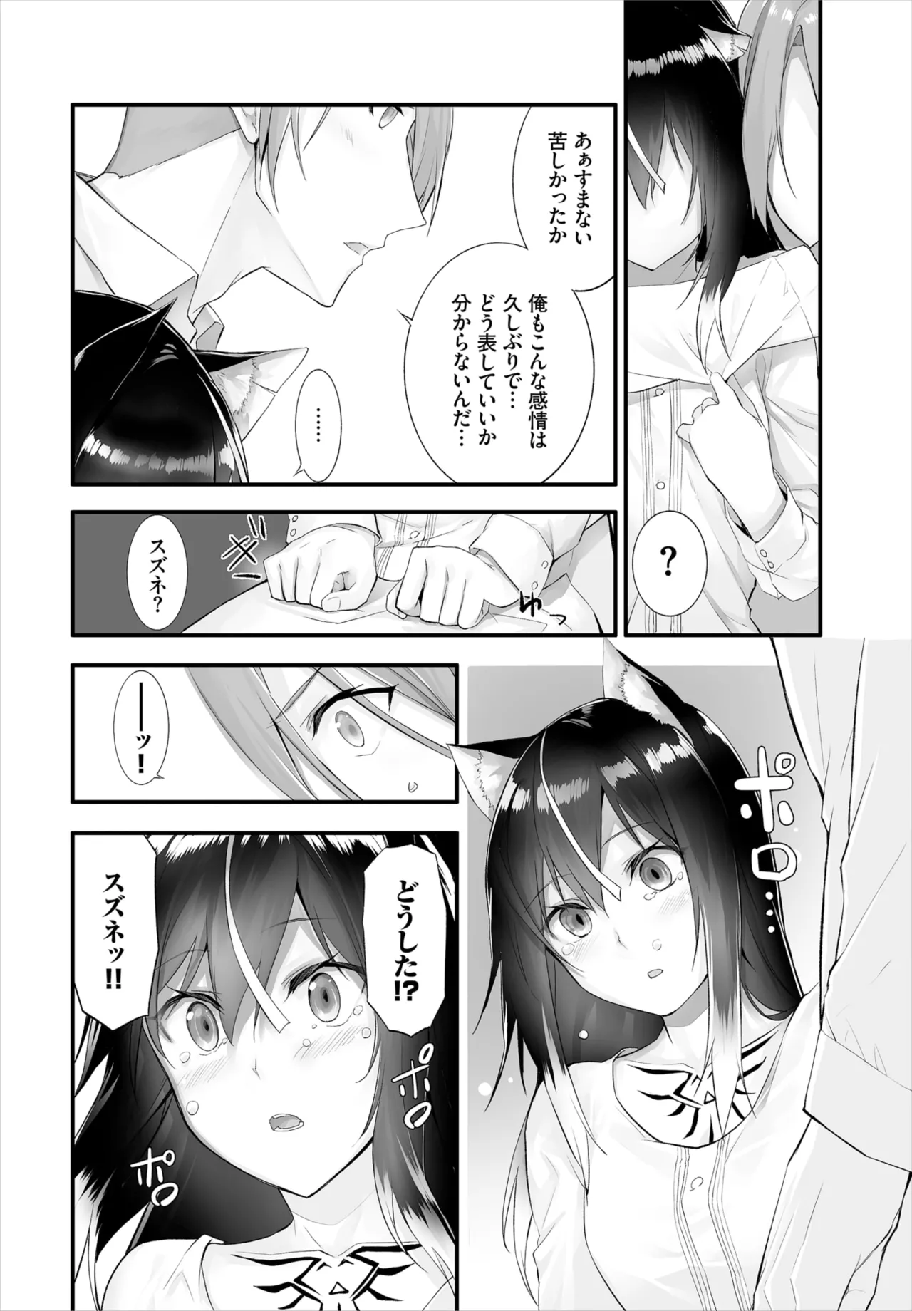 愚か者は猫耳奴隷に依存する~初めての調教生活~ 01-31 Page.223