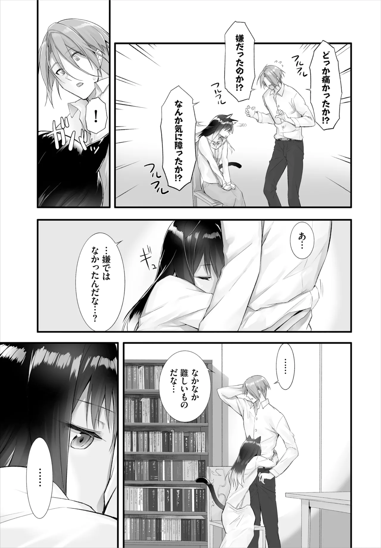 愚か者は猫耳奴隷に依存する~初めての調教生活~ 01-31 Page.224