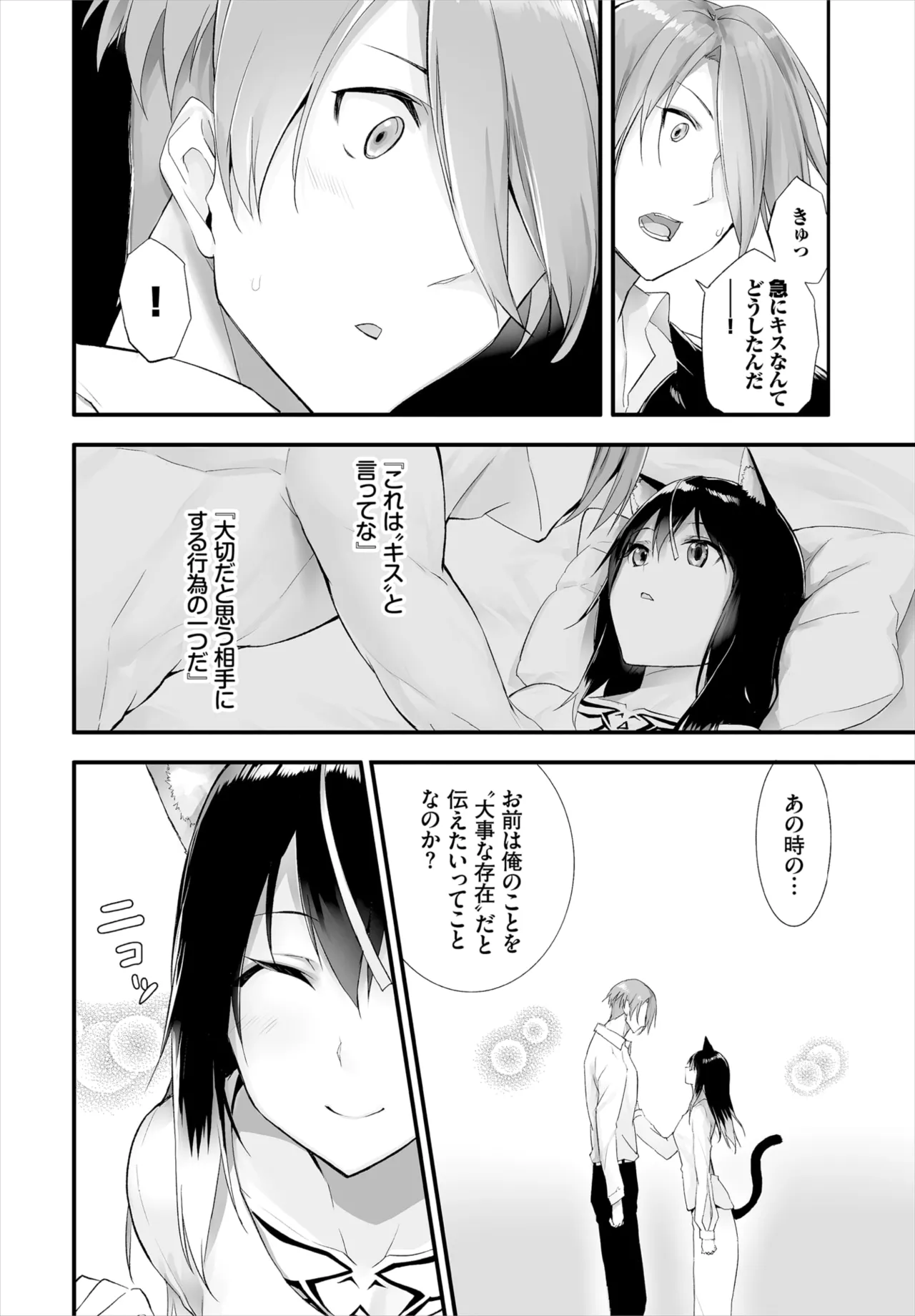 愚か者は猫耳奴隷に依存する~初めての調教生活~ 01-31 Page.227