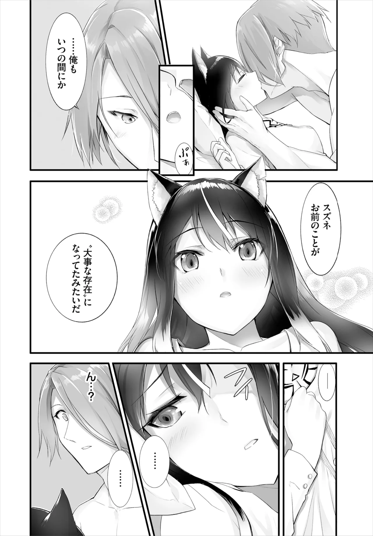 愚か者は猫耳奴隷に依存する~初めての調教生活~ 01-31 Page.229