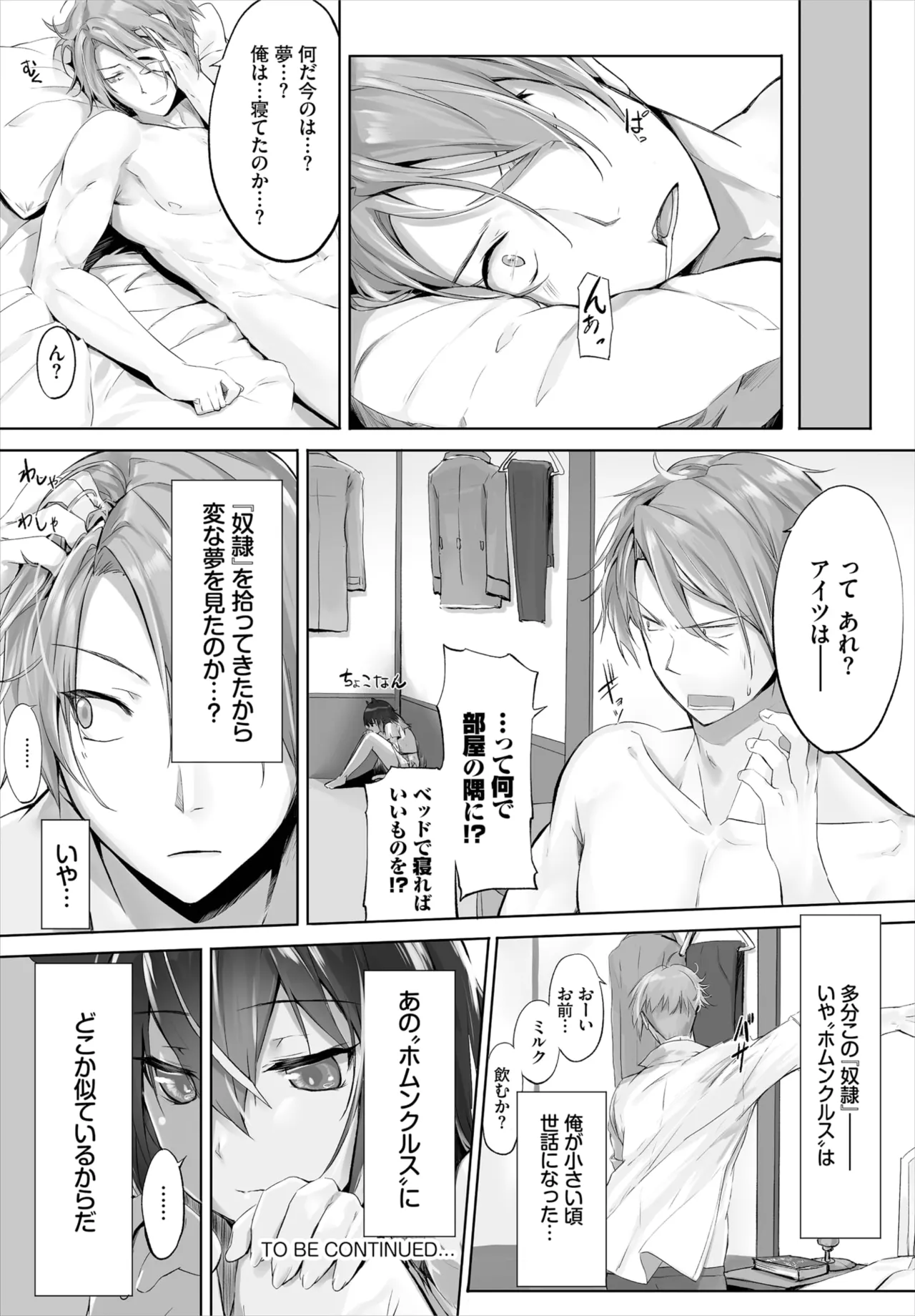愚か者は猫耳奴隷に依存する~初めての調教生活~ 01-31 Page.23