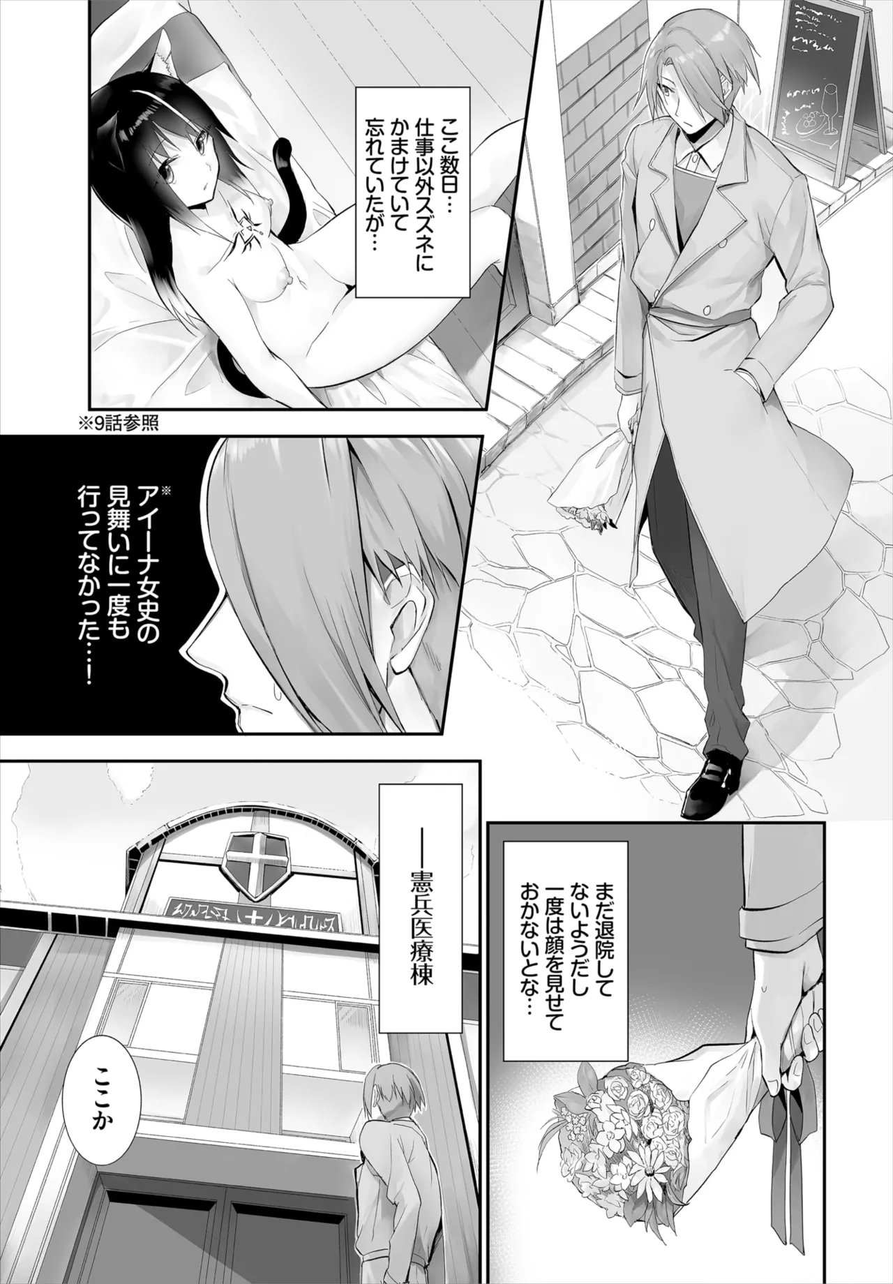 愚か者は猫耳奴隷に依存する~初めての調教生活~ 01-31 Page.241