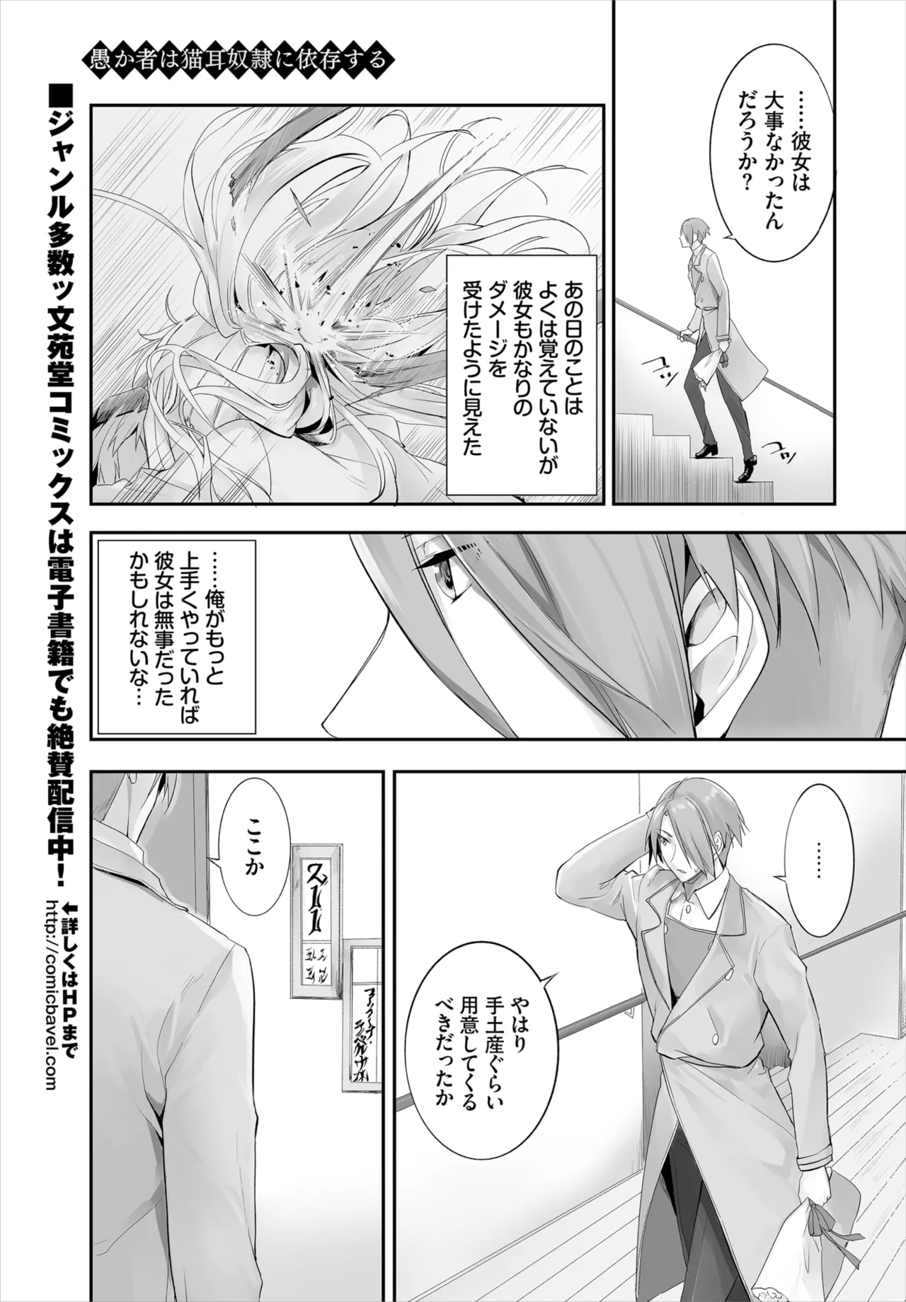 愚か者は猫耳奴隷に依存する~初めての調教生活~ 01-31 Page.243