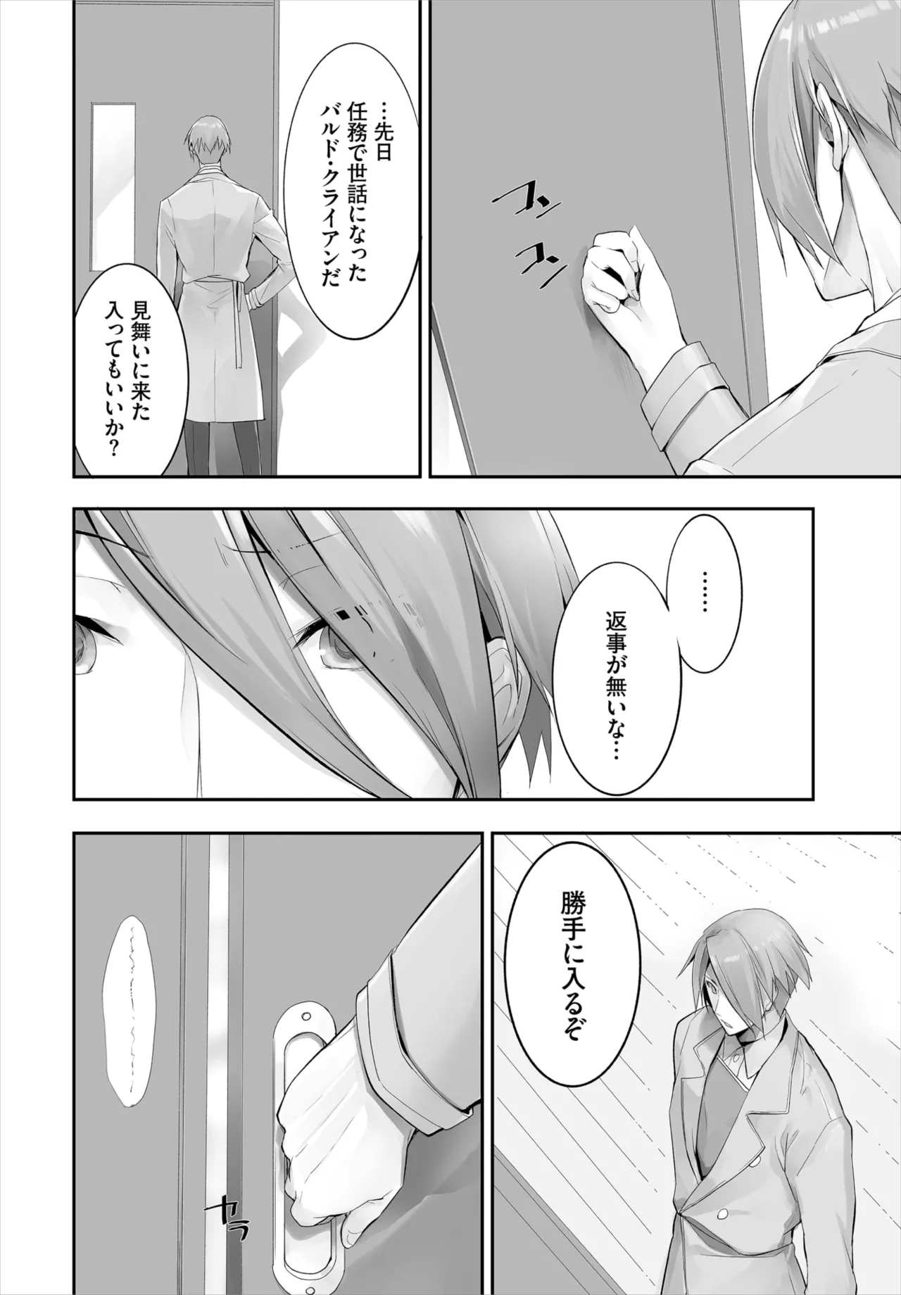 愚か者は猫耳奴隷に依存する~初めての調教生活~ 01-31 Page.244