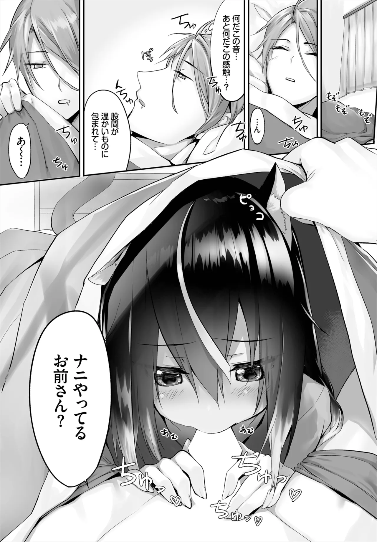 愚か者は猫耳奴隷に依存する~初めての調教生活~ 01-31 Page.25
