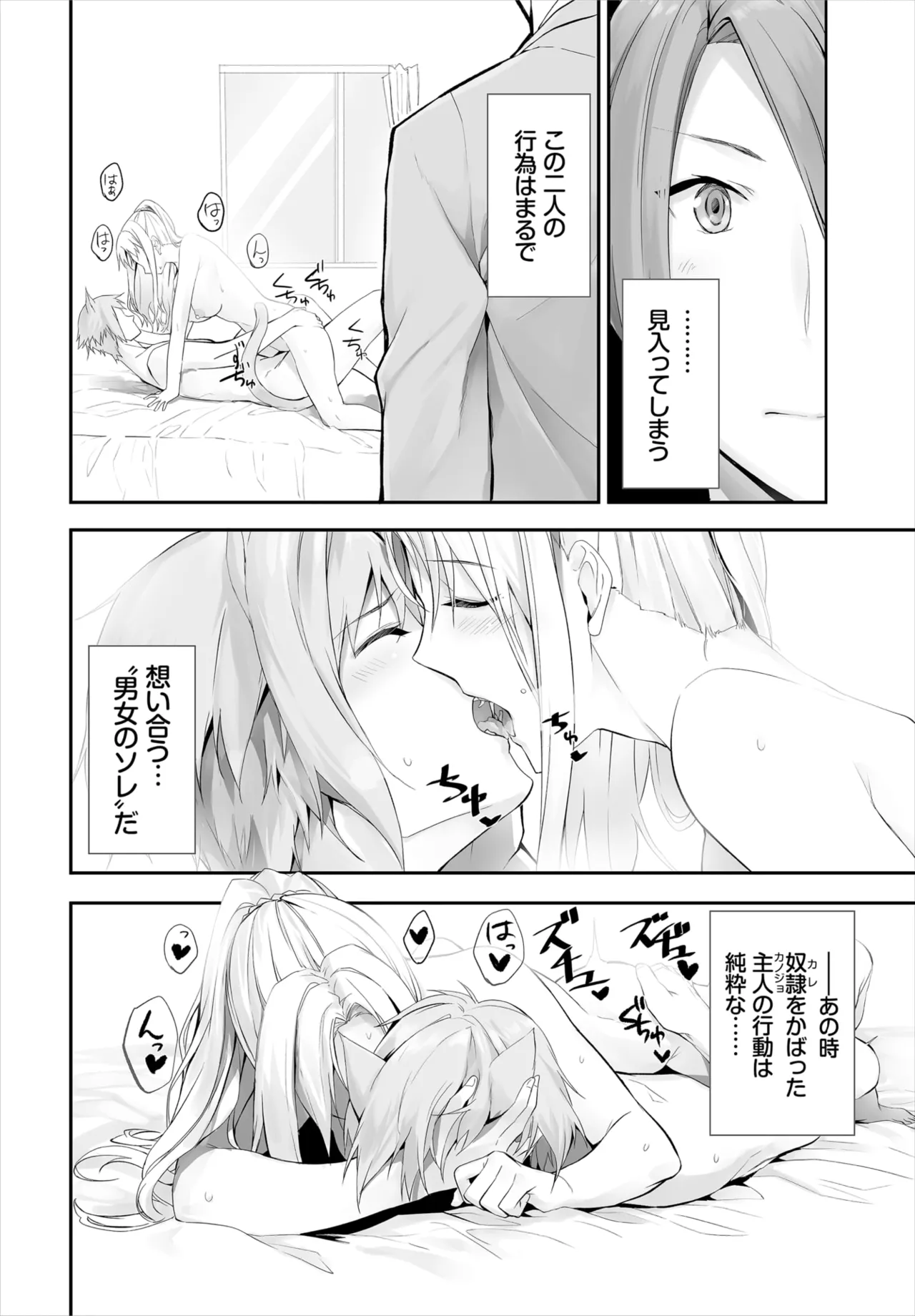 愚か者は猫耳奴隷に依存する~初めての調教生活~ 01-31 Page.254