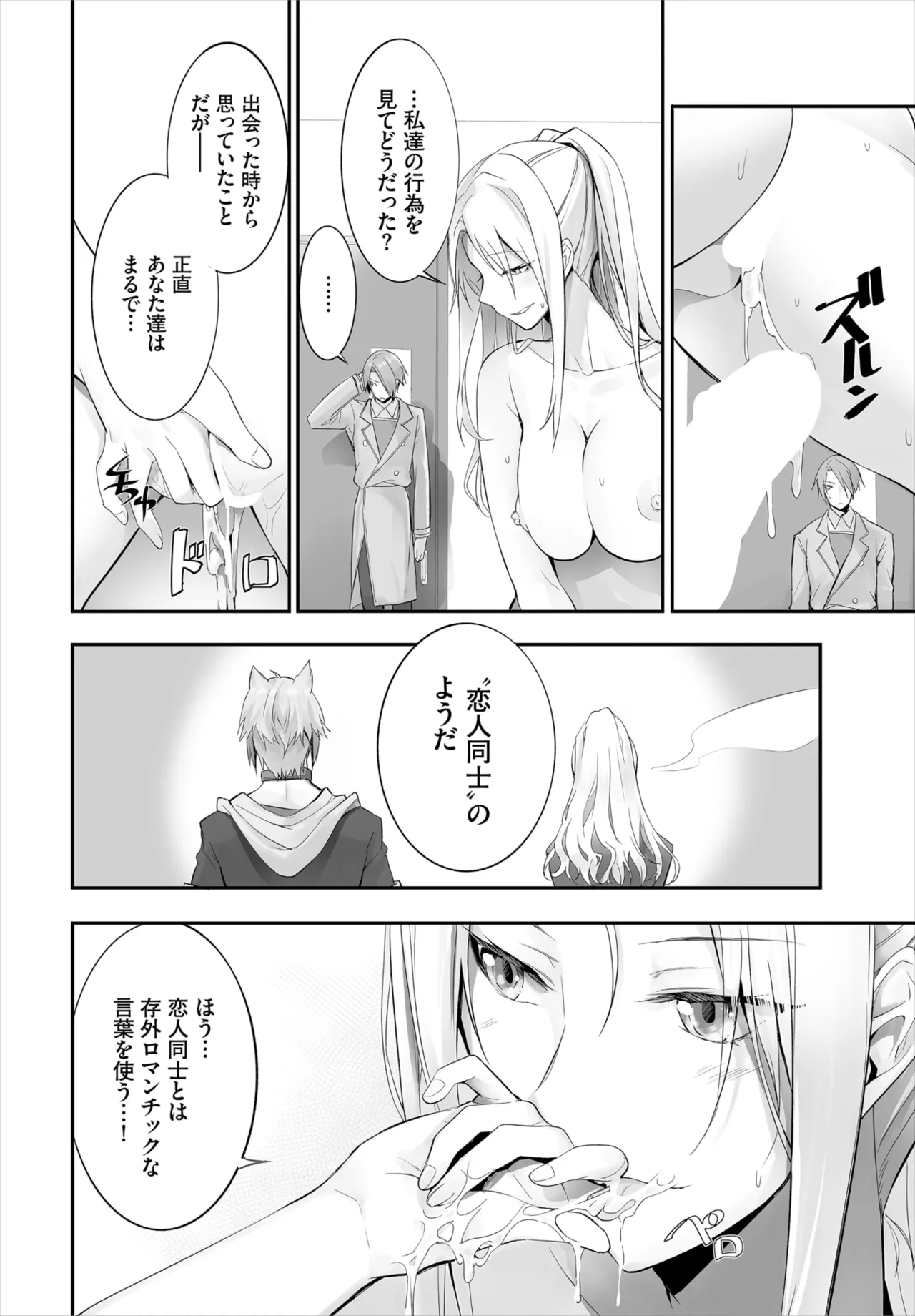 愚か者は猫耳奴隷に依存する~初めての調教生活~ 01-31 Page.256