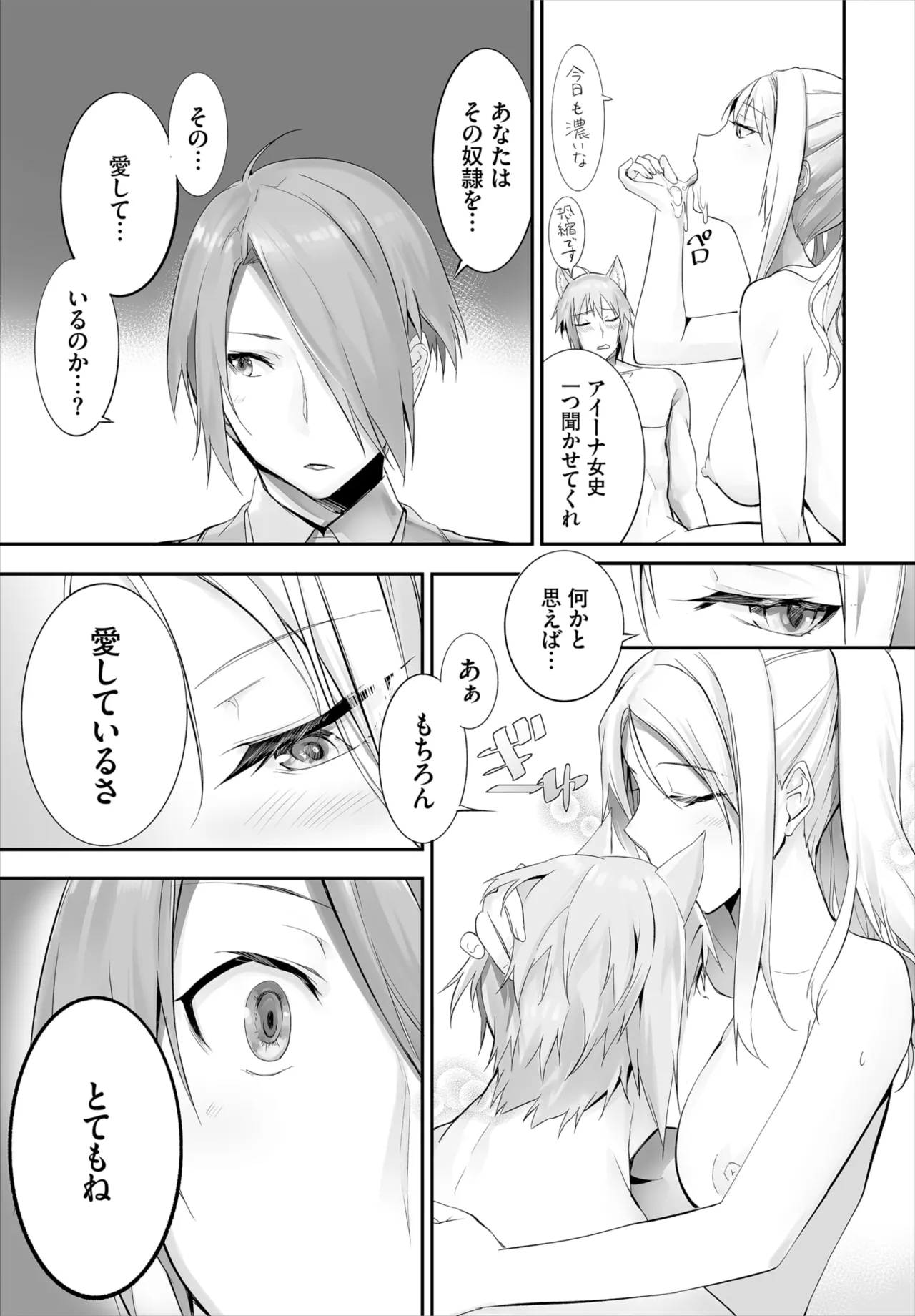愚か者は猫耳奴隷に依存する~初めての調教生活~ 01-31 Page.257