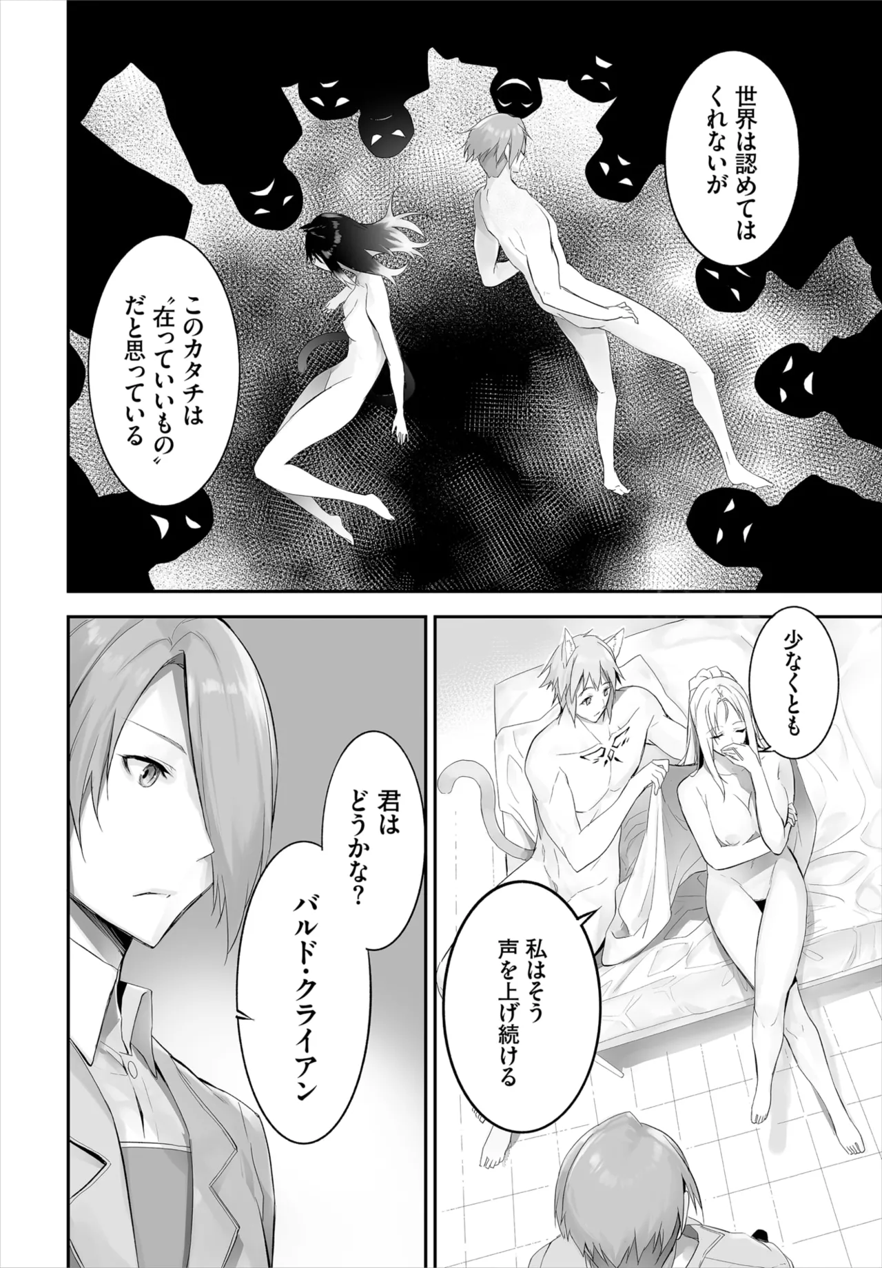 愚か者は猫耳奴隷に依存する~初めての調教生活~ 01-31 Page.258