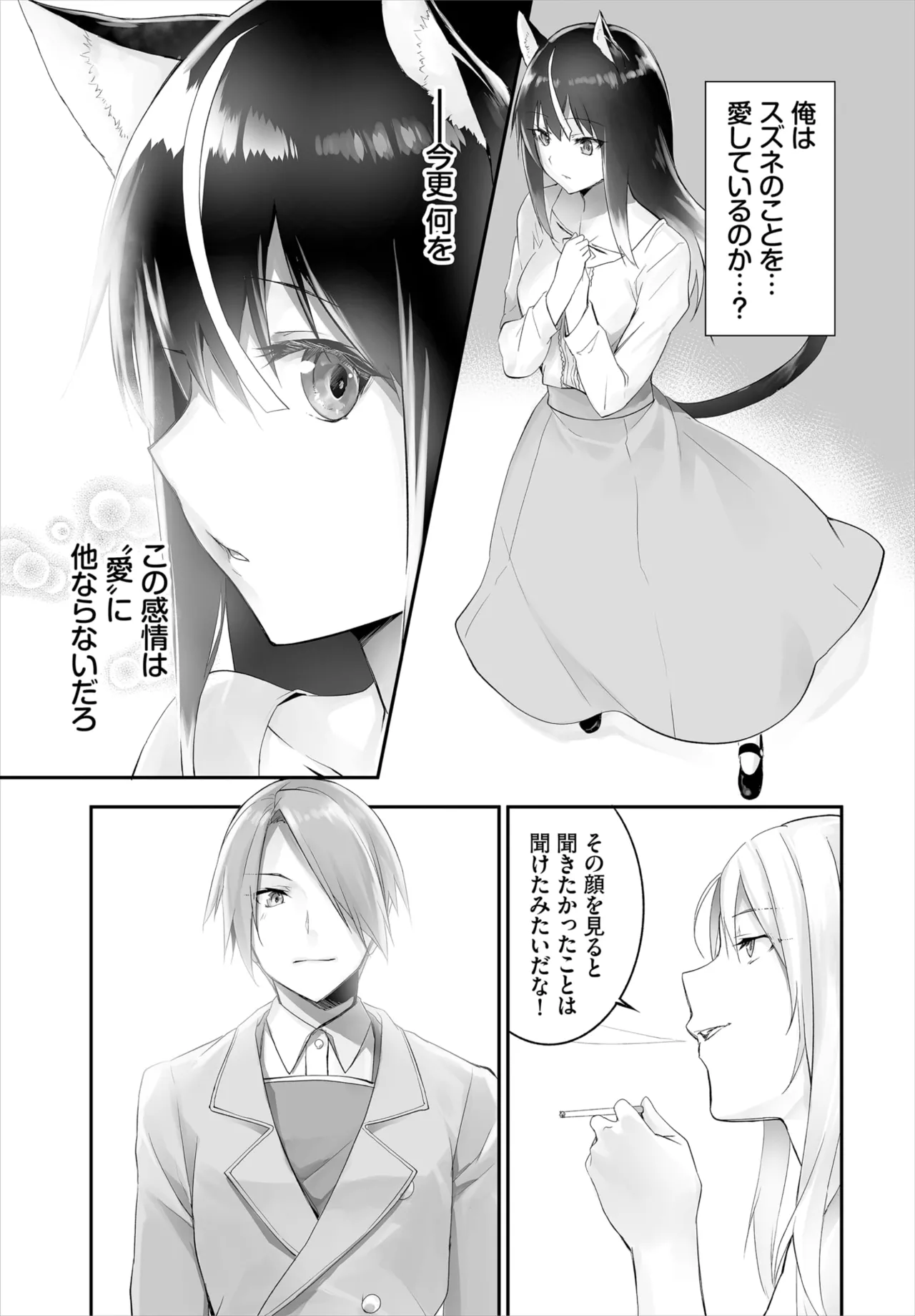 愚か者は猫耳奴隷に依存する~初めての調教生活~ 01-31 Page.259