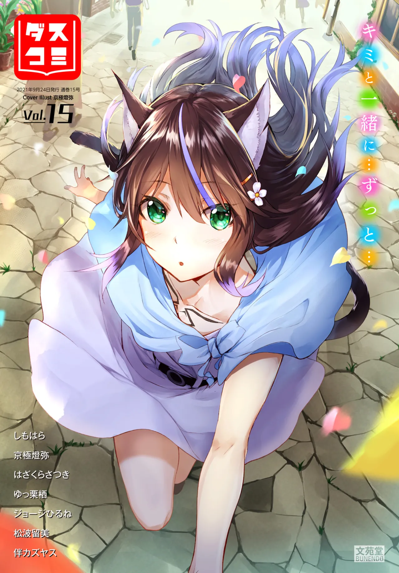 愚か者は猫耳奴隷に依存する~初めての調教生活~ 01-31 Page.261