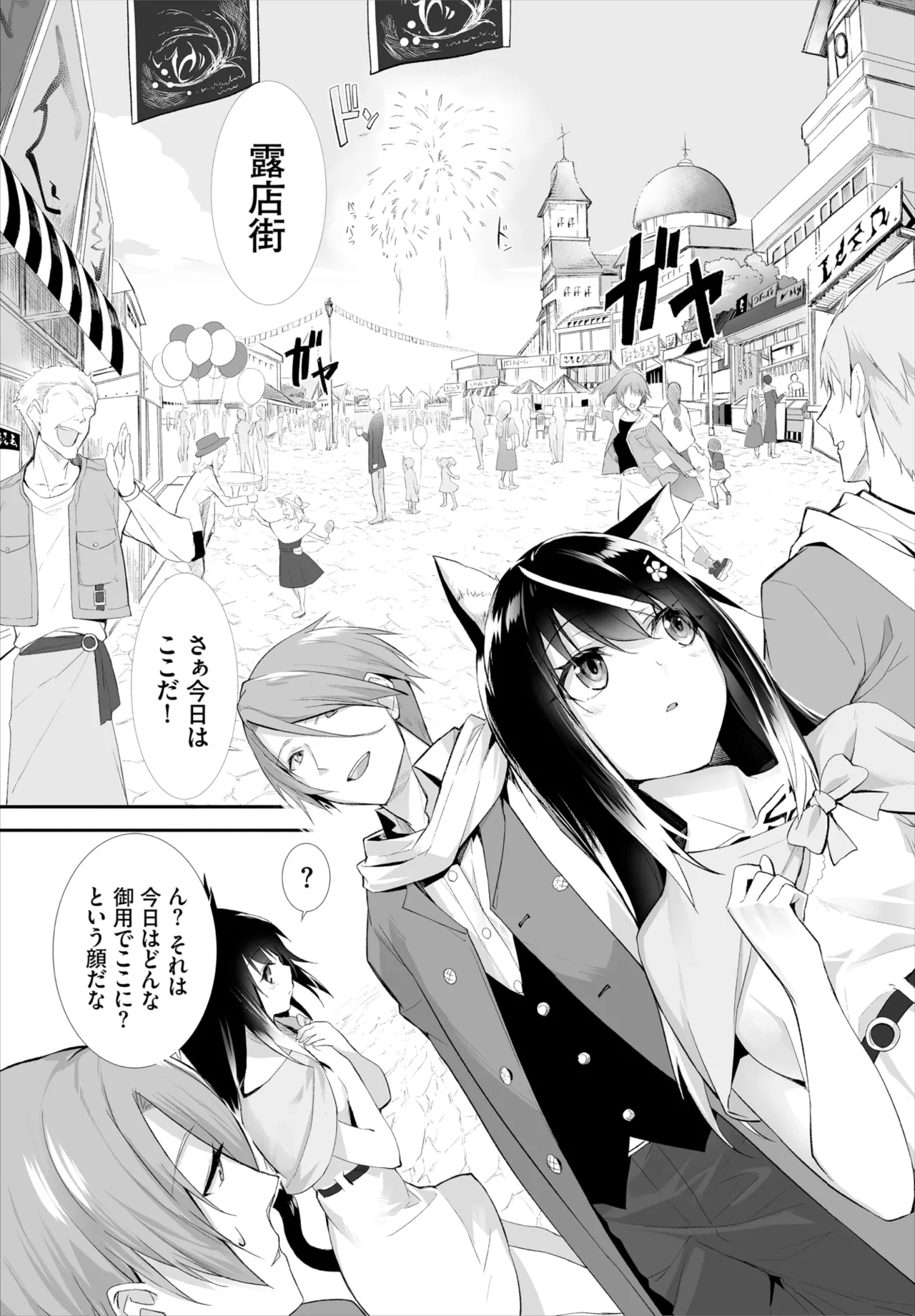 愚か者は猫耳奴隷に依存する~初めての調教生活~ 01-31 Page.263