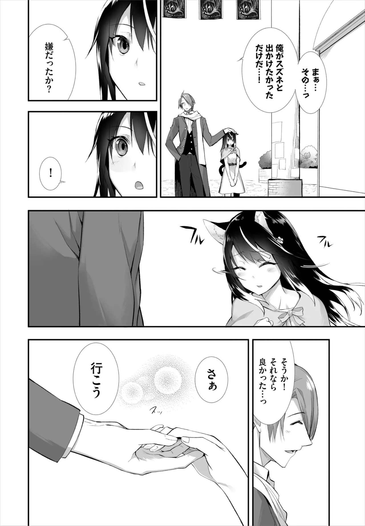 愚か者は猫耳奴隷に依存する~初めての調教生活~ 01-31 Page.264