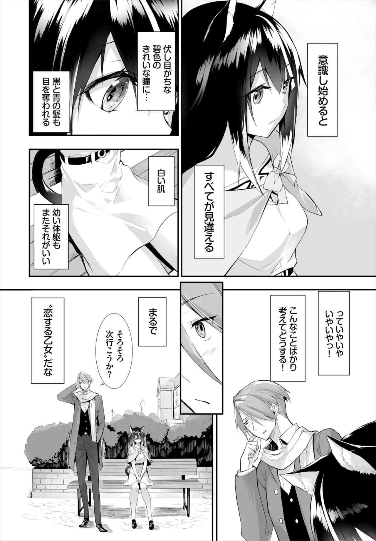 愚か者は猫耳奴隷に依存する~初めての調教生活~ 01-31 Page.266