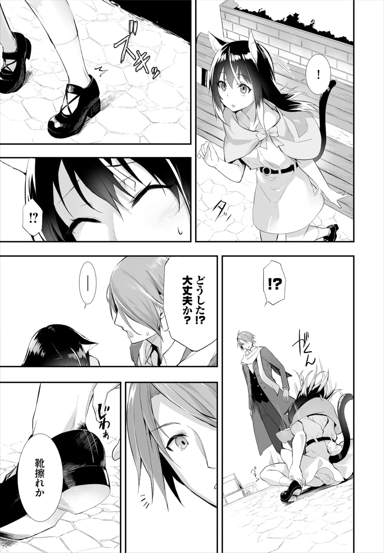 愚か者は猫耳奴隷に依存する~初めての調教生活~ 01-31 Page.267