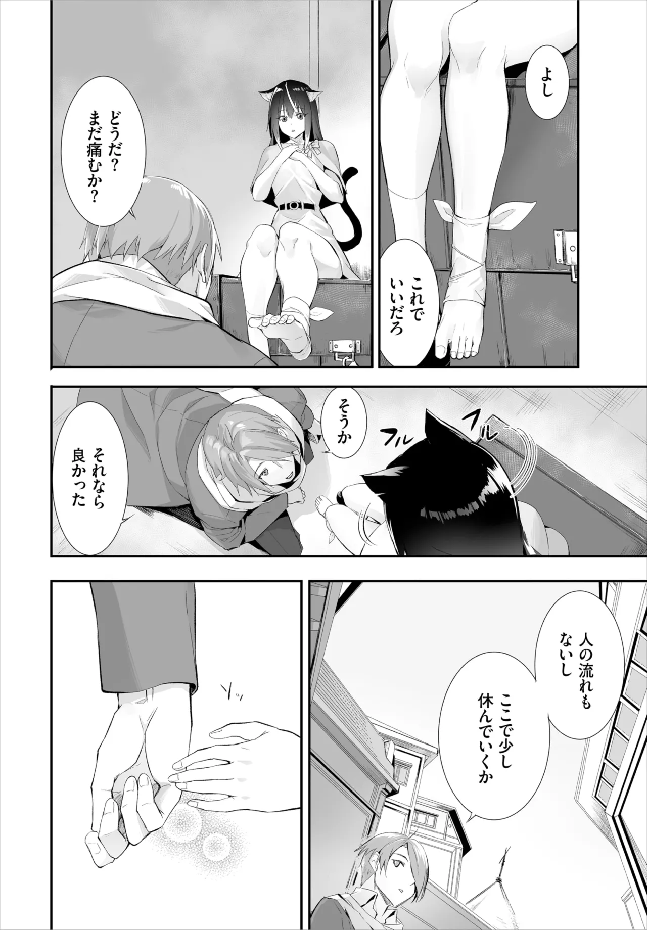 愚か者は猫耳奴隷に依存する~初めての調教生活~ 01-31 Page.268