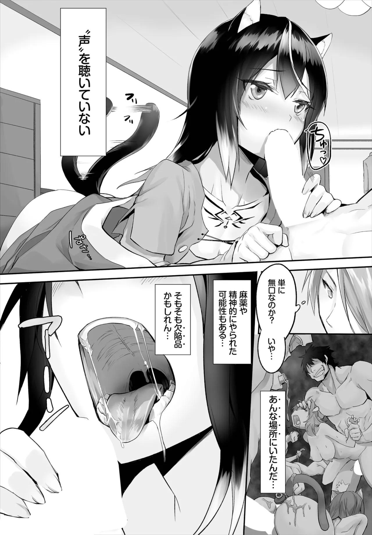 愚か者は猫耳奴隷に依存する~初めての調教生活~ 01-31 Page.27
