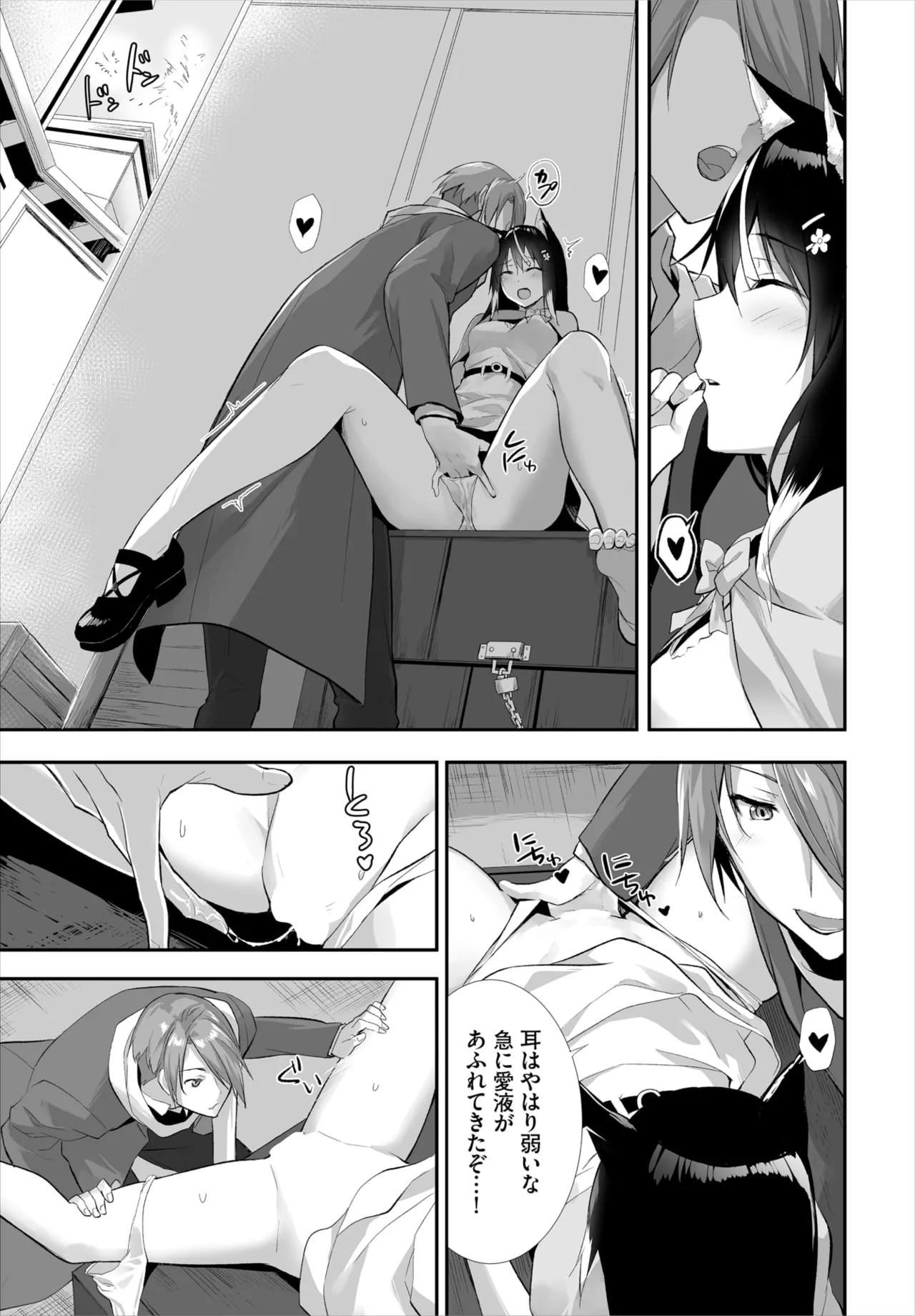 愚か者は猫耳奴隷に依存する~初めての調教生活~ 01-31 Page.271