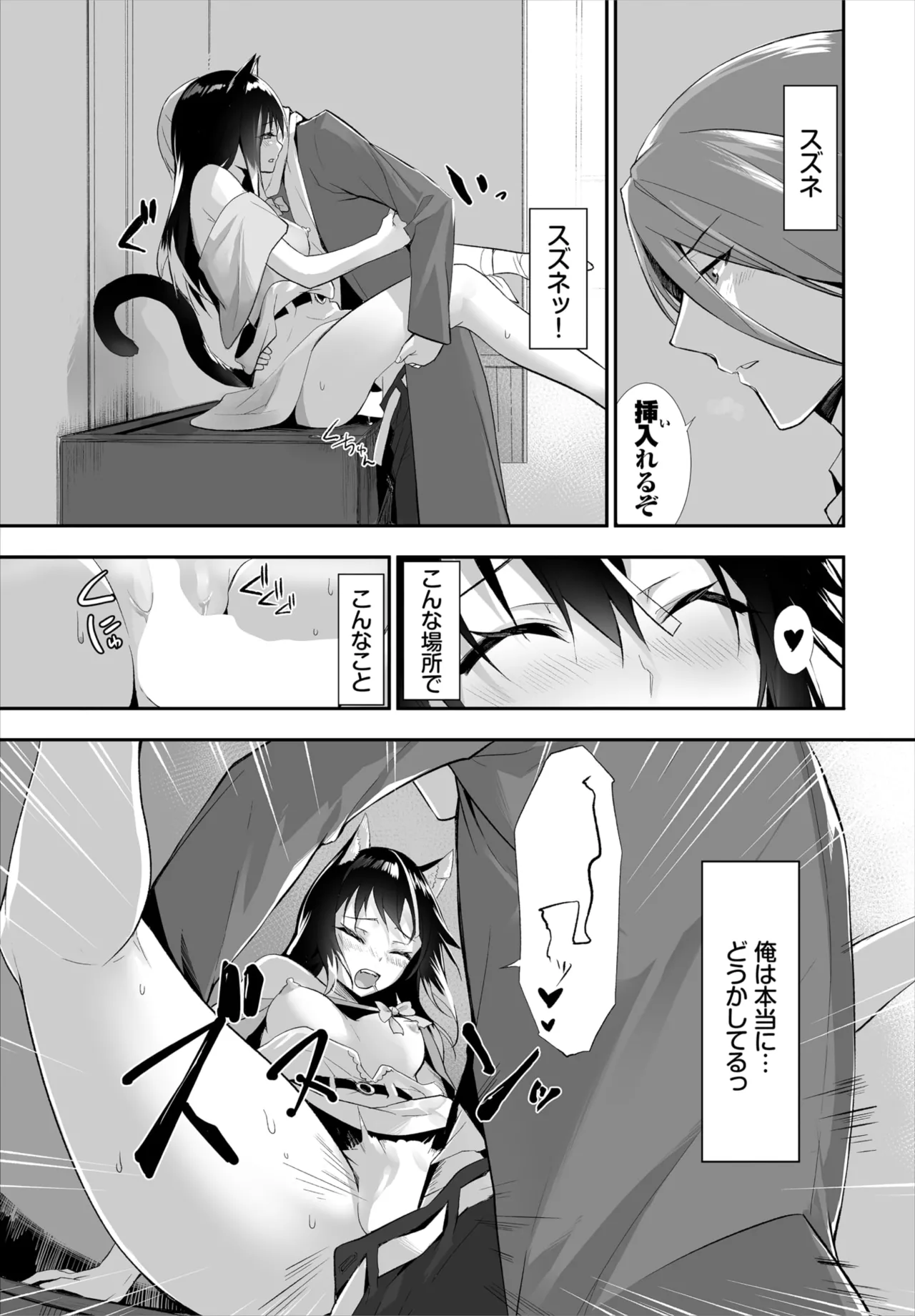 愚か者は猫耳奴隷に依存する~初めての調教生活~ 01-31 Page.273