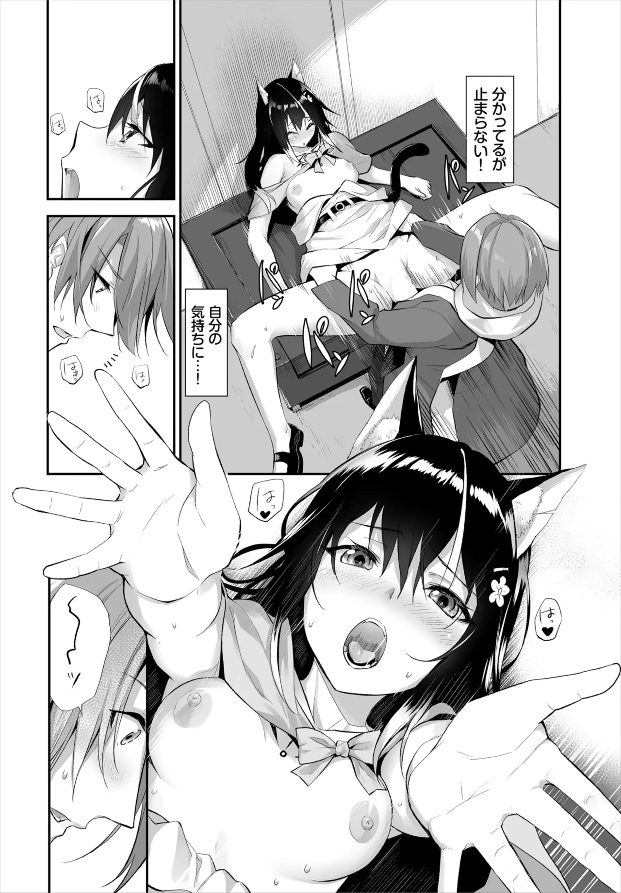 愚か者は猫耳奴隷に依存する~初めての調教生活~ 01-31 Page.274