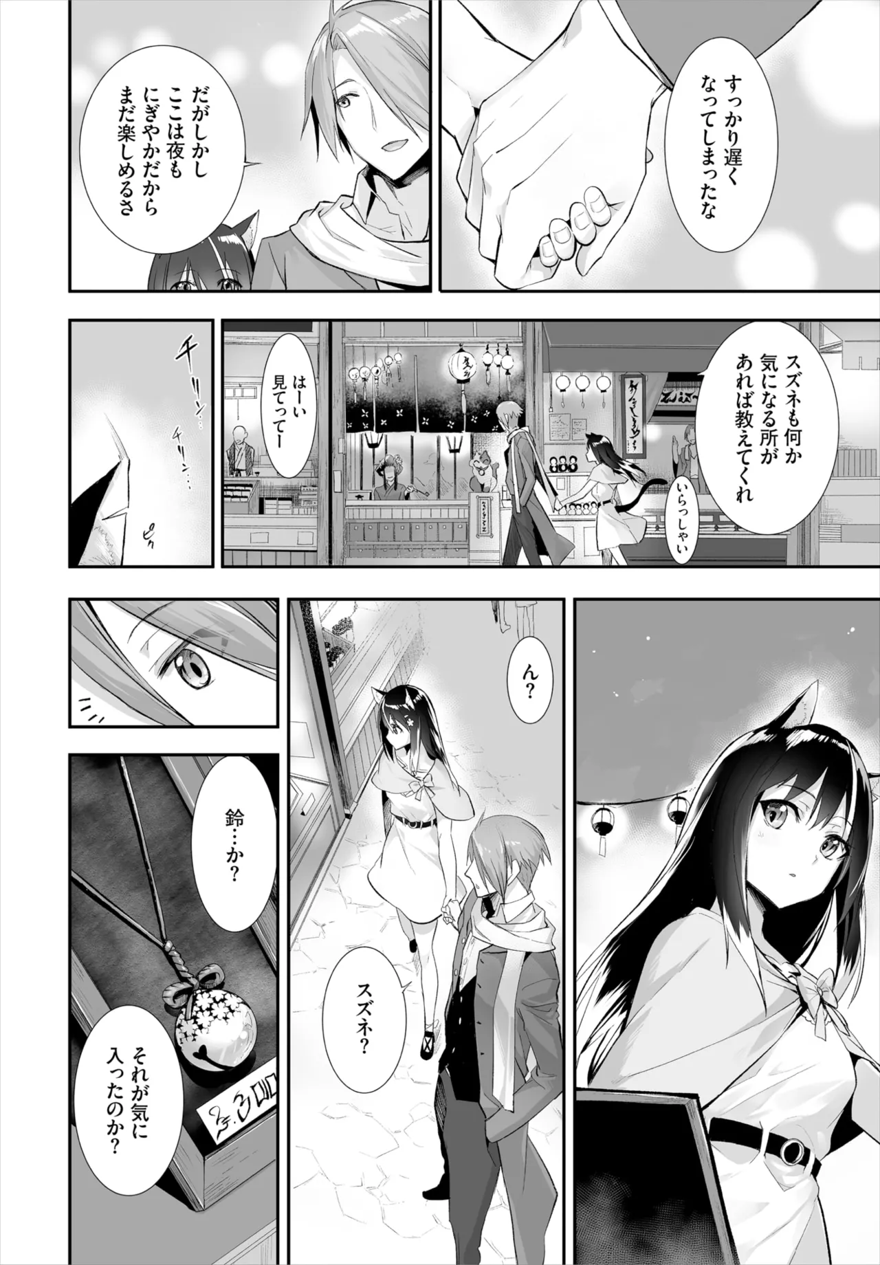 愚か者は猫耳奴隷に依存する~初めての調教生活~ 01-31 Page.278
