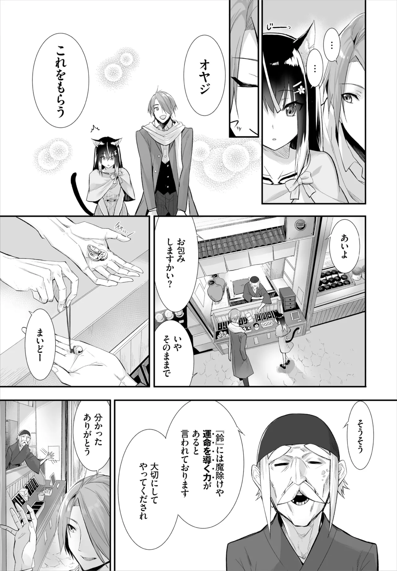 愚か者は猫耳奴隷に依存する~初めての調教生活~ 01-31 Page.279