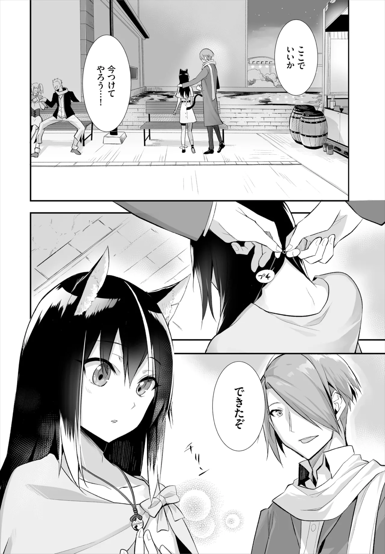 愚か者は猫耳奴隷に依存する~初めての調教生活~ 01-31 Page.280