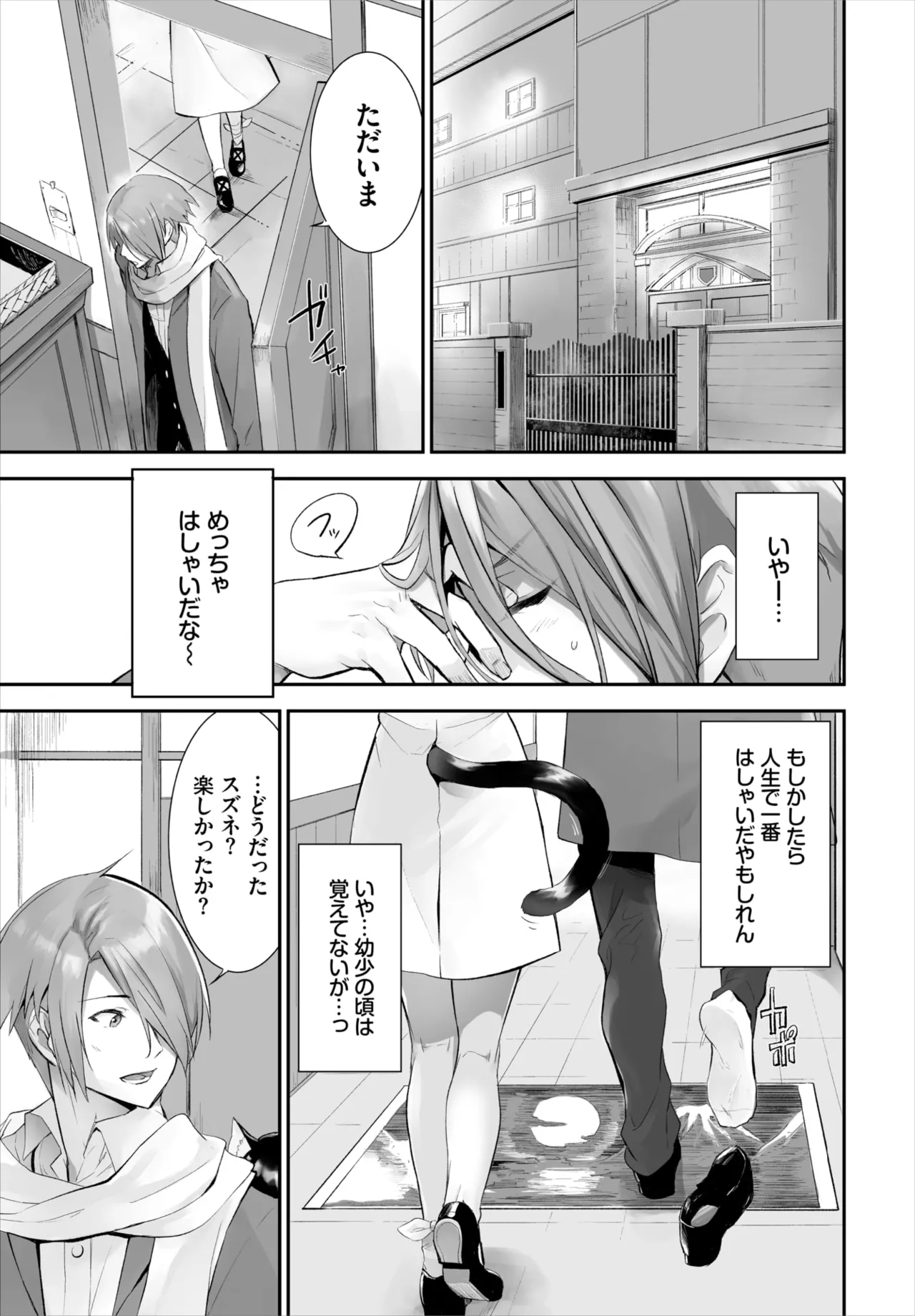 愚か者は猫耳奴隷に依存する~初めての調教生活~ 01-31 Page.285