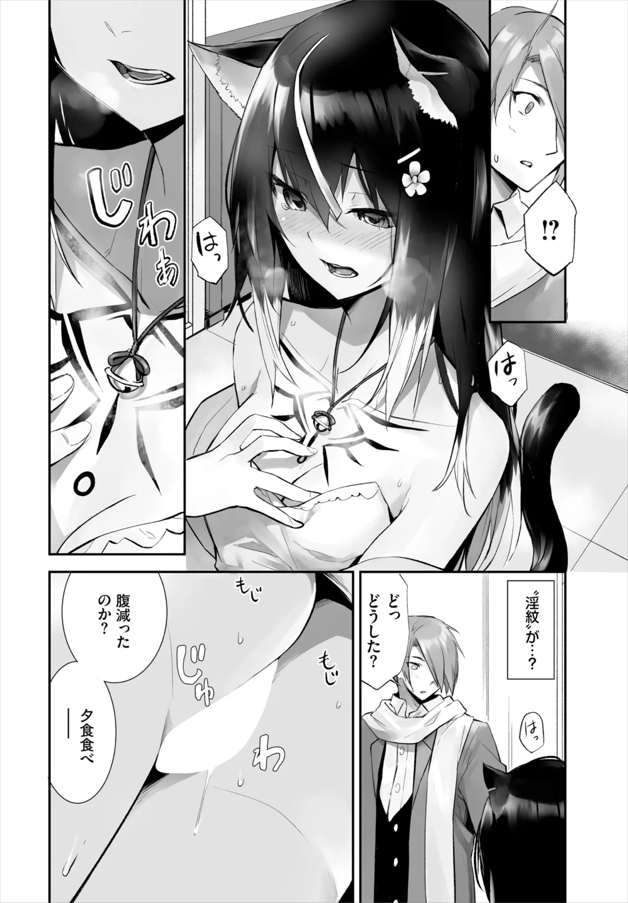 愚か者は猫耳奴隷に依存する~初めての調教生活~ 01-31 Page.286
