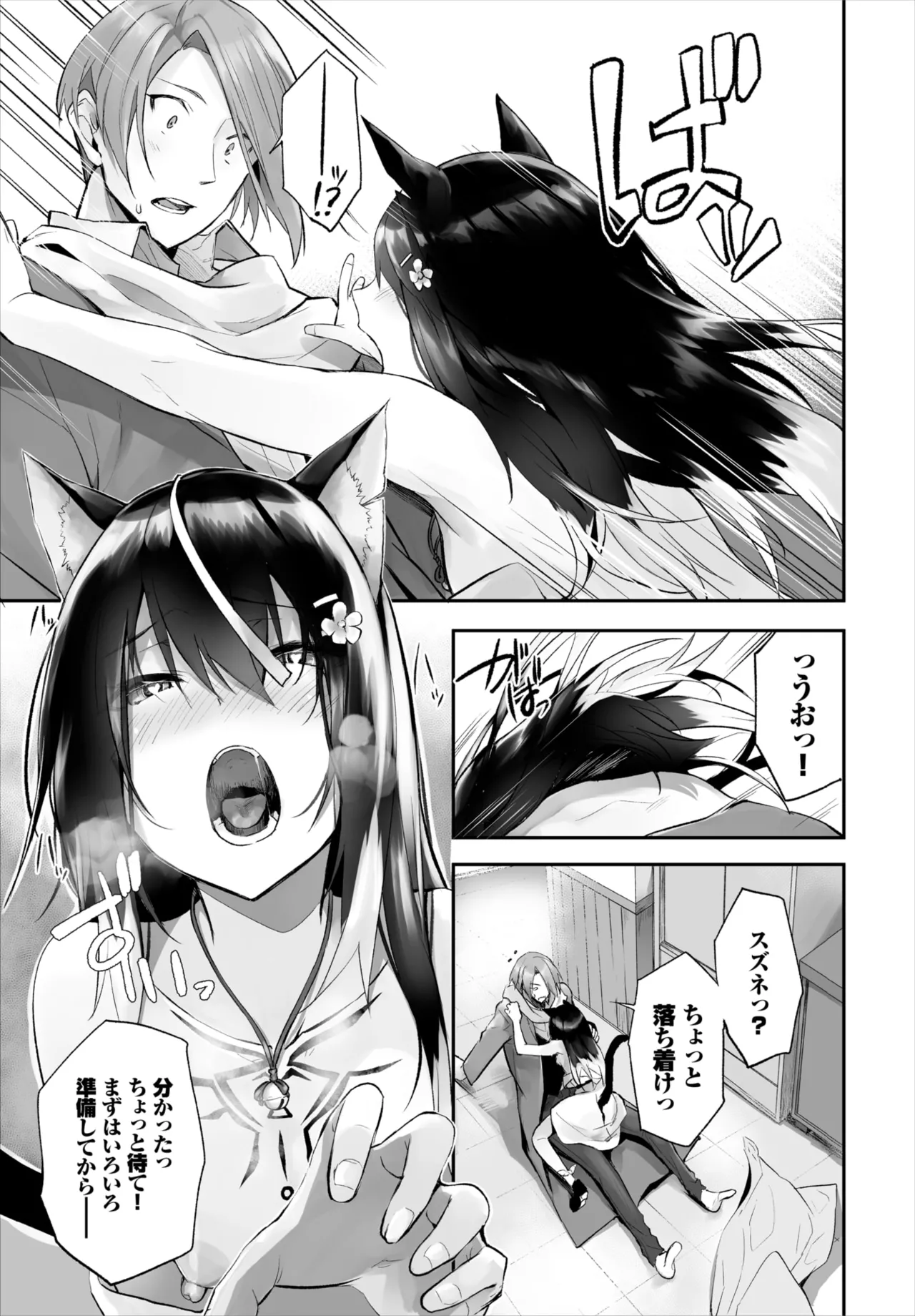 愚か者は猫耳奴隷に依存する~初めての調教生活~ 01-31 Page.287