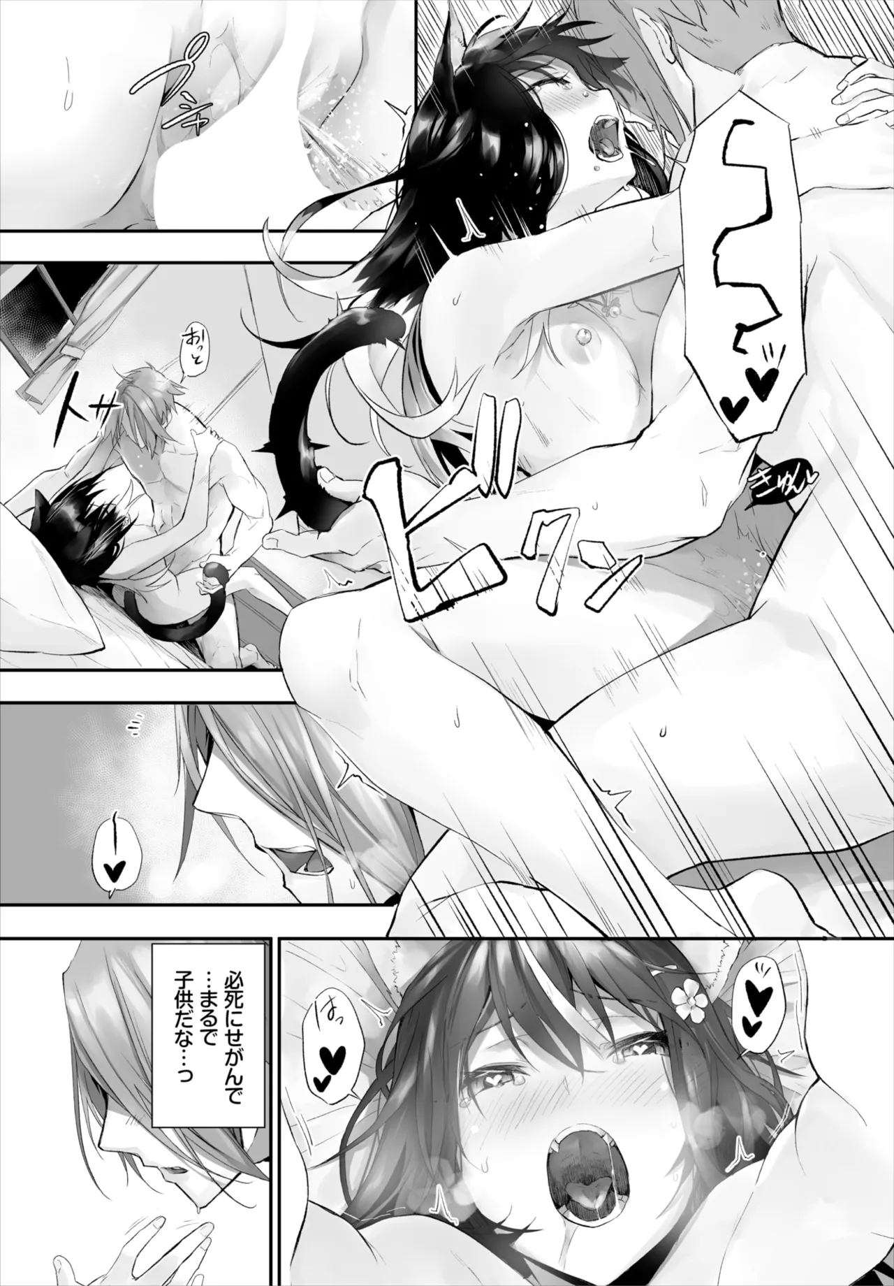 愚か者は猫耳奴隷に依存する~初めての調教生活~ 01-31 Page.299