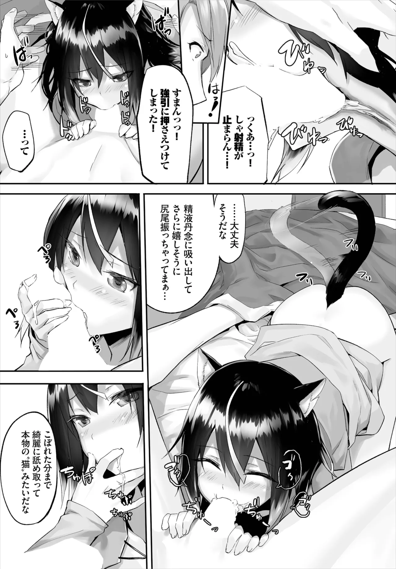 愚か者は猫耳奴隷に依存する~初めての調教生活~ 01-31 Page.30