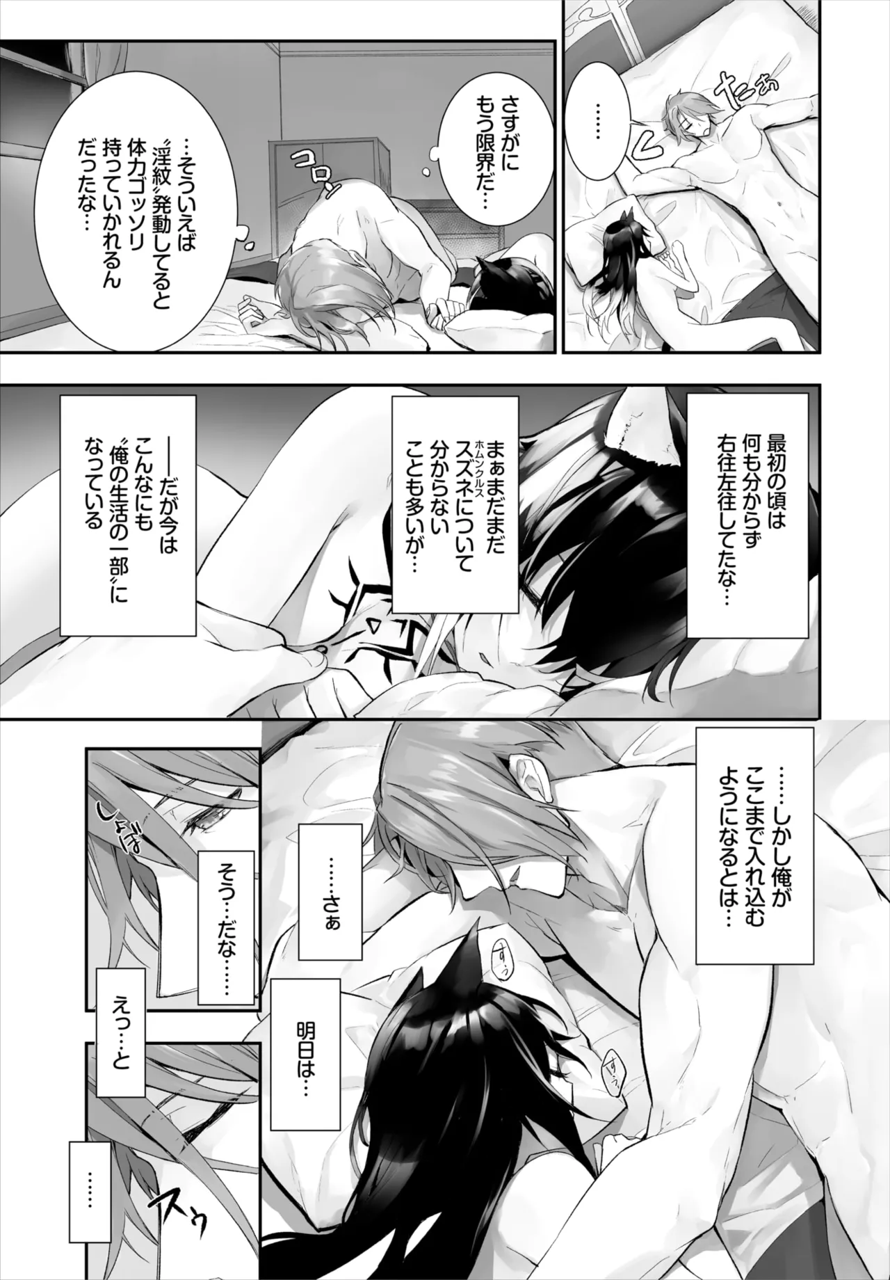 愚か者は猫耳奴隷に依存する~初めての調教生活~ 01-31 Page.303