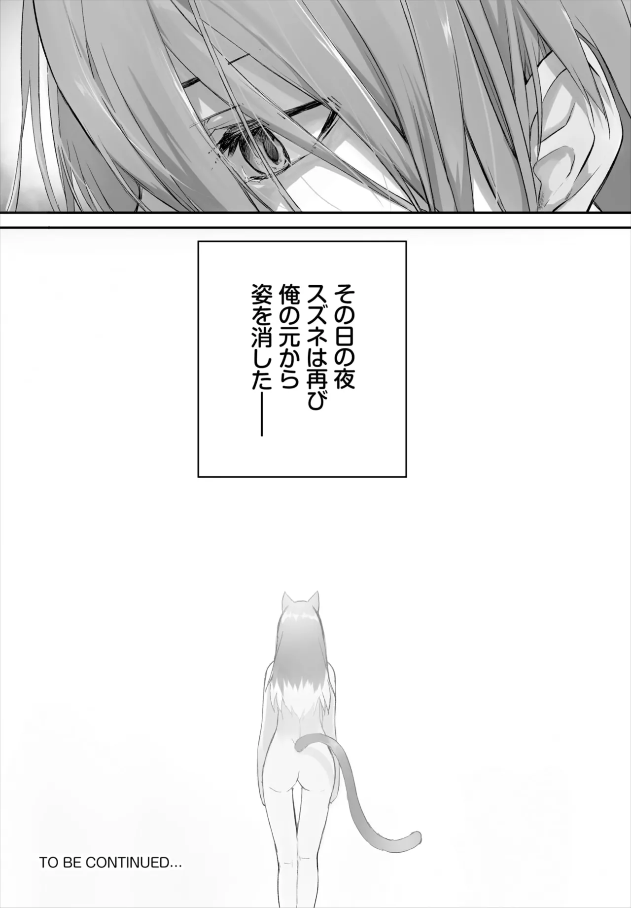 愚か者は猫耳奴隷に依存する~初めての調教生活~ 01-31 Page.304