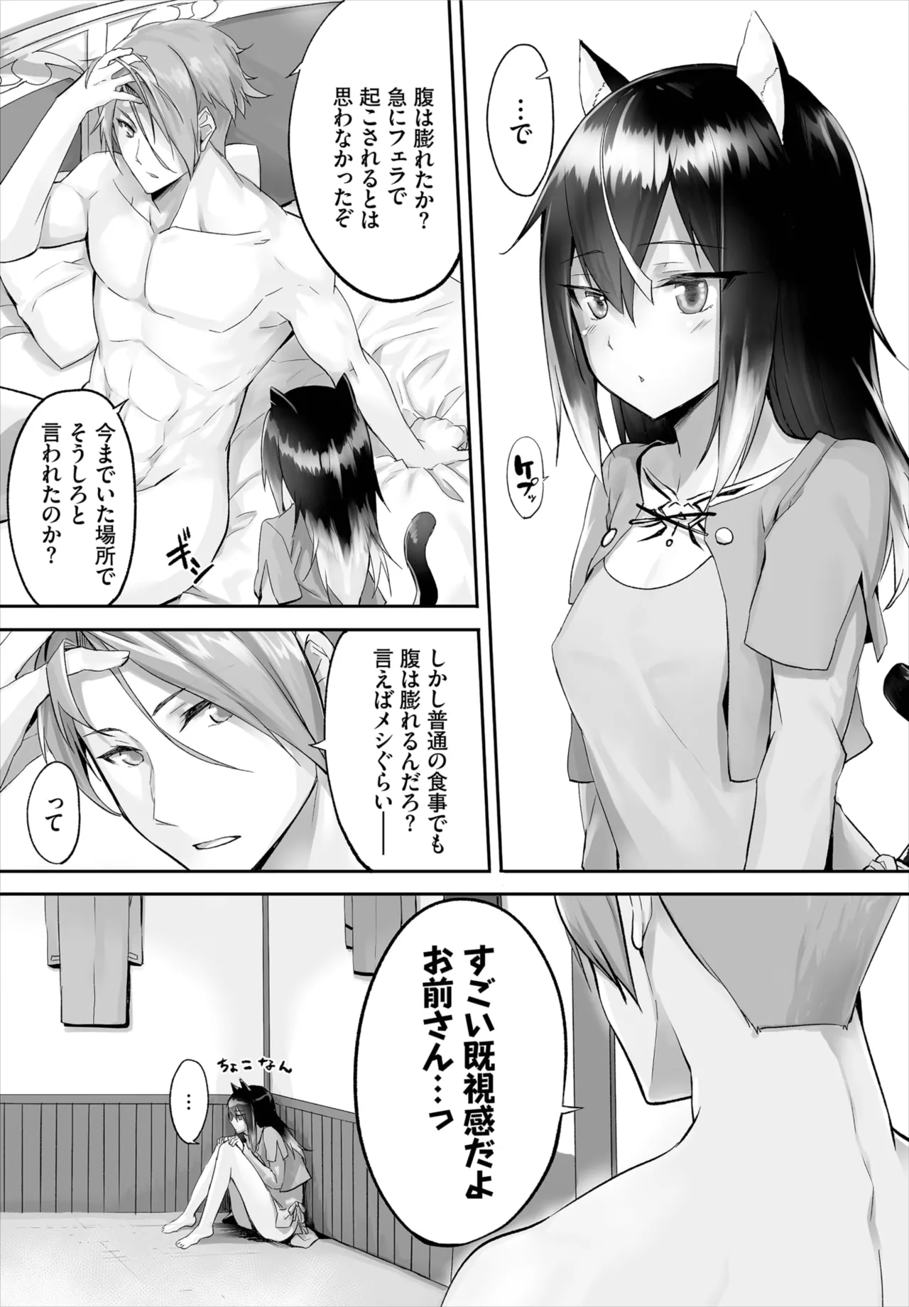愚か者は猫耳奴隷に依存する~初めての調教生活~ 01-31 Page.31