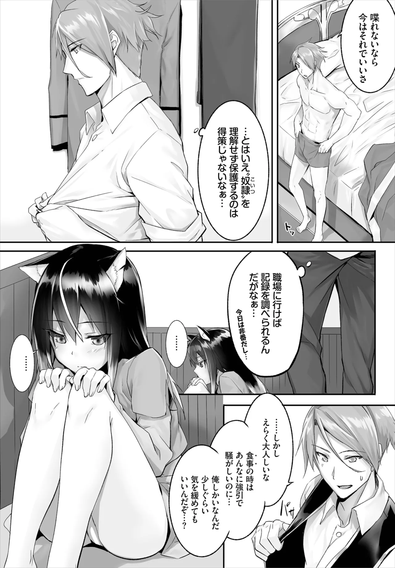 愚か者は猫耳奴隷に依存する~初めての調教生活~ 01-31 Page.32