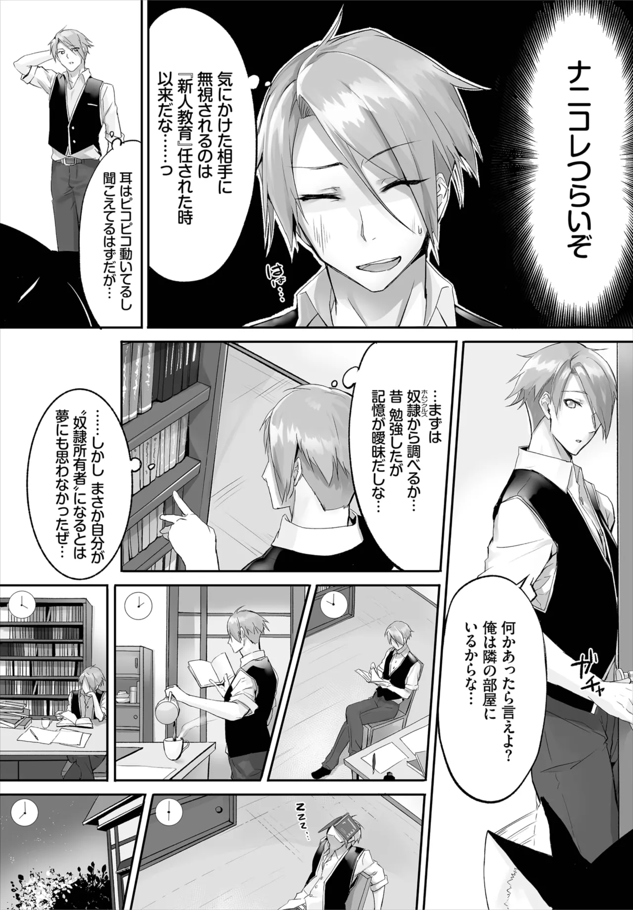 愚か者は猫耳奴隷に依存する~初めての調教生活~ 01-31 Page.33