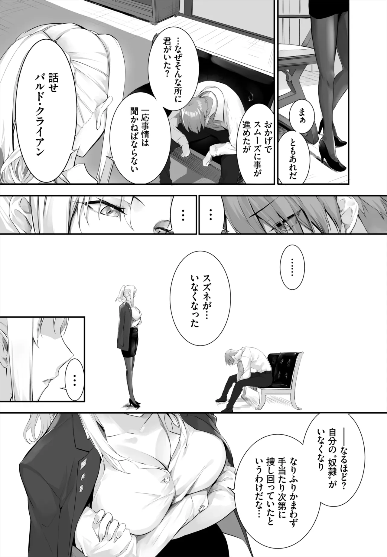 愚か者は猫耳奴隷に依存する~初めての調教生活~ 01-31 Page.330