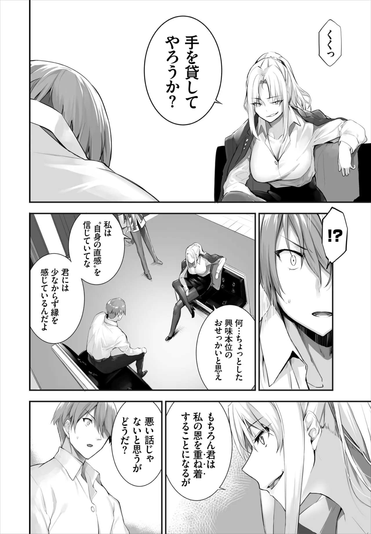 愚か者は猫耳奴隷に依存する~初めての調教生活~ 01-31 Page.332